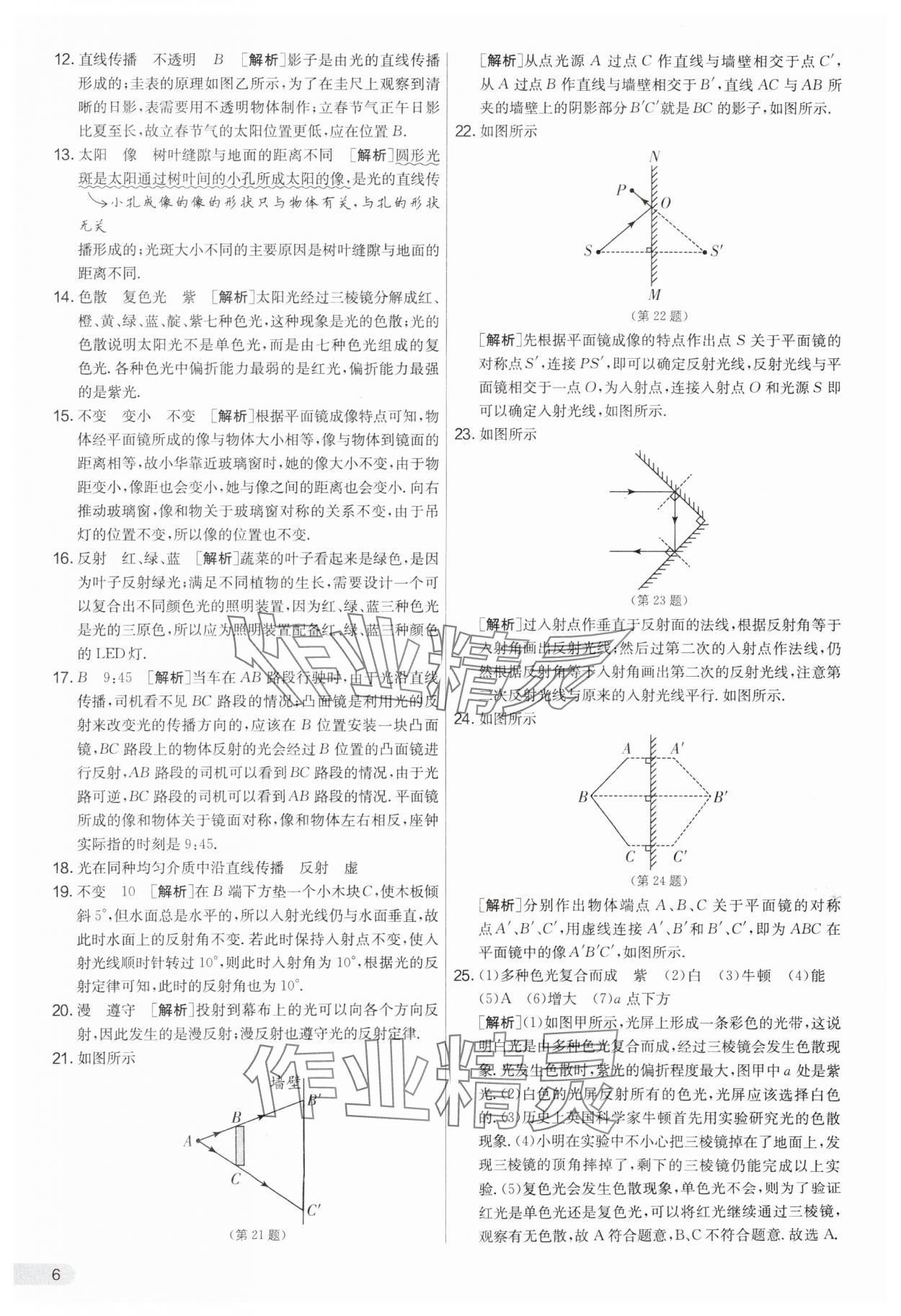 2025年實(shí)驗(yàn)班提優(yōu)大考卷八年級(jí)物理上冊(cè)蘇科版 第6頁(yè)