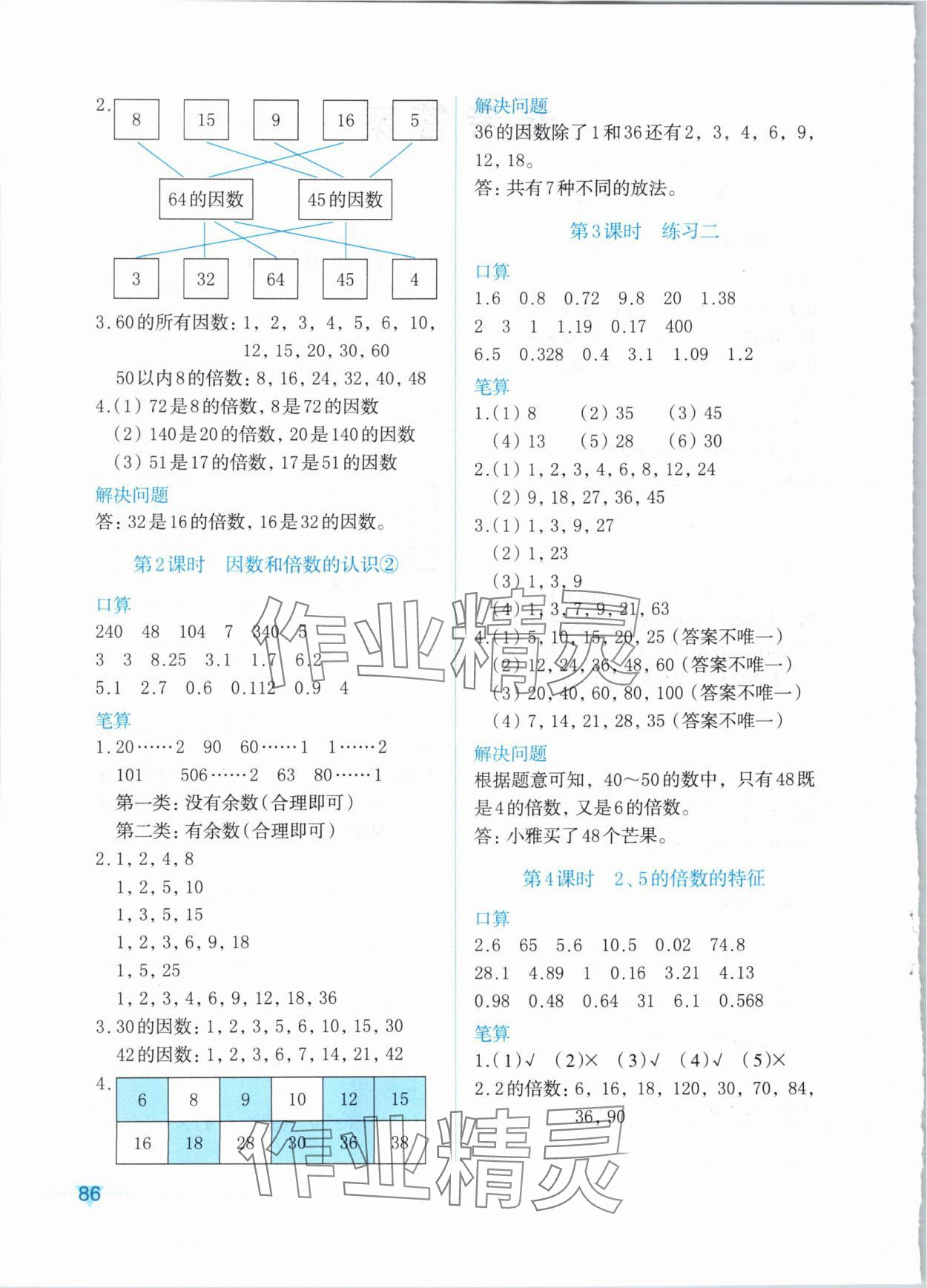 2024年知行合计算素养训练五年级数学下册人教版 参考答案第2页