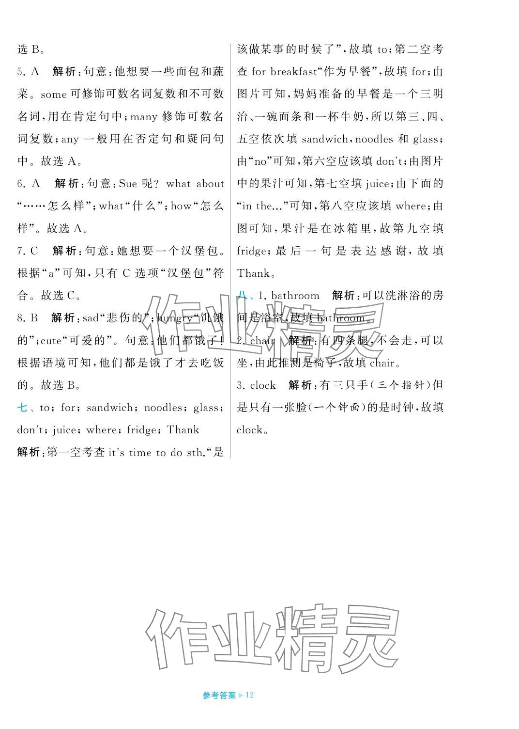 2023年學(xué)霸期末必刷卷四年級英語上冊譯林版 參考答案第12頁