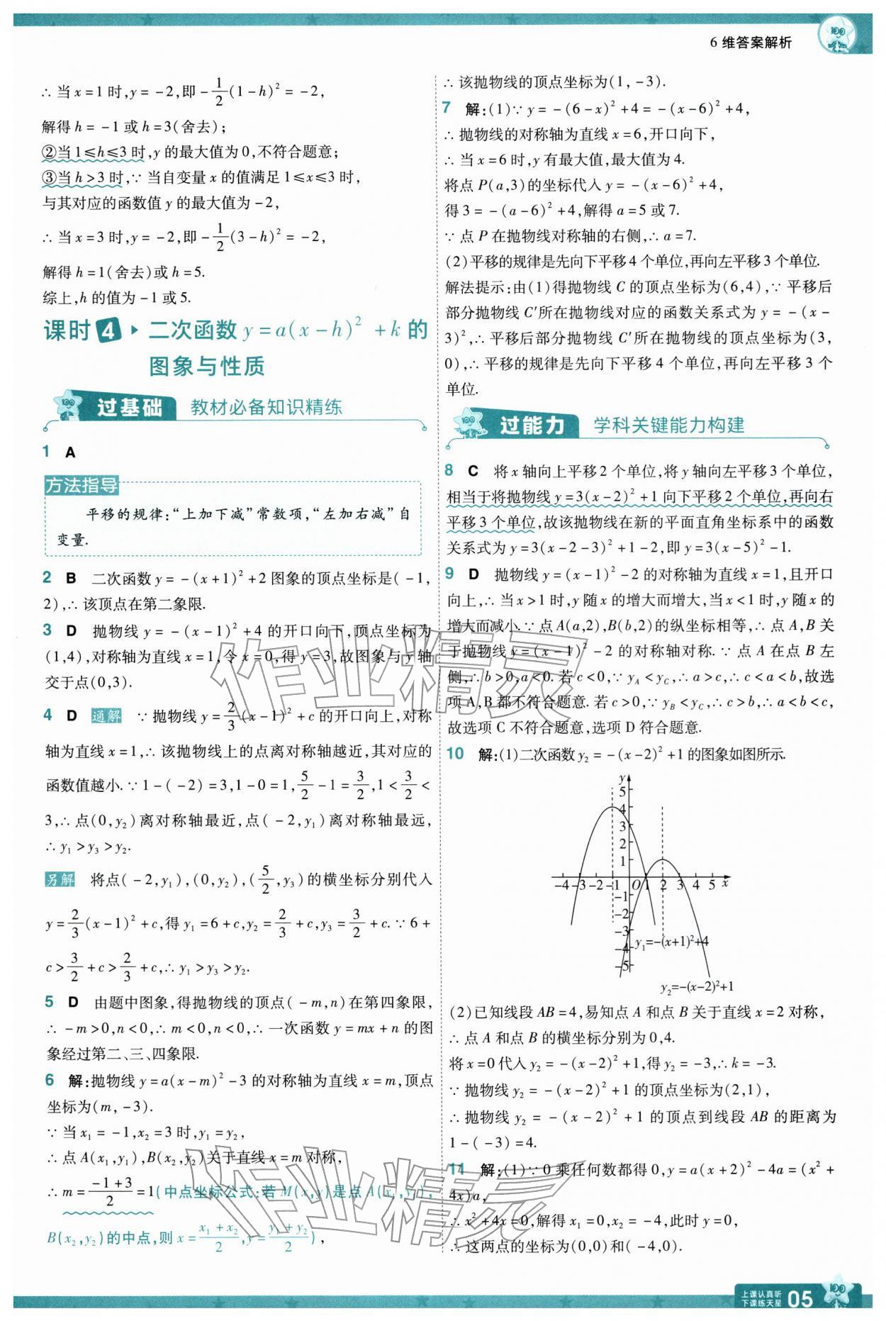 2026年一遍过九年级初中数学下册华师大版&nbsp;第7页