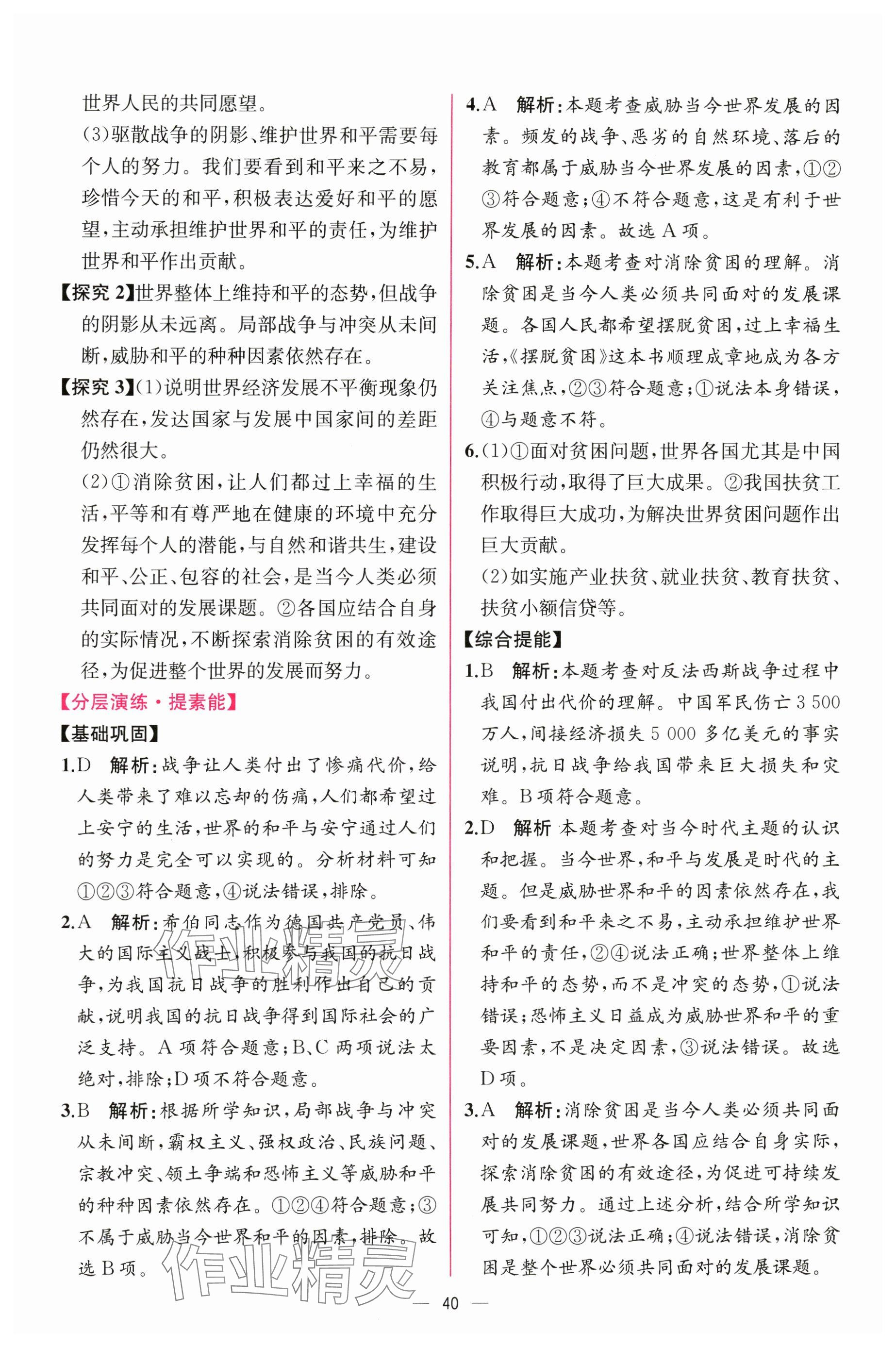 2025年课时练人民教育出版社九年级道德与法治下册人教版 参考答案第4页