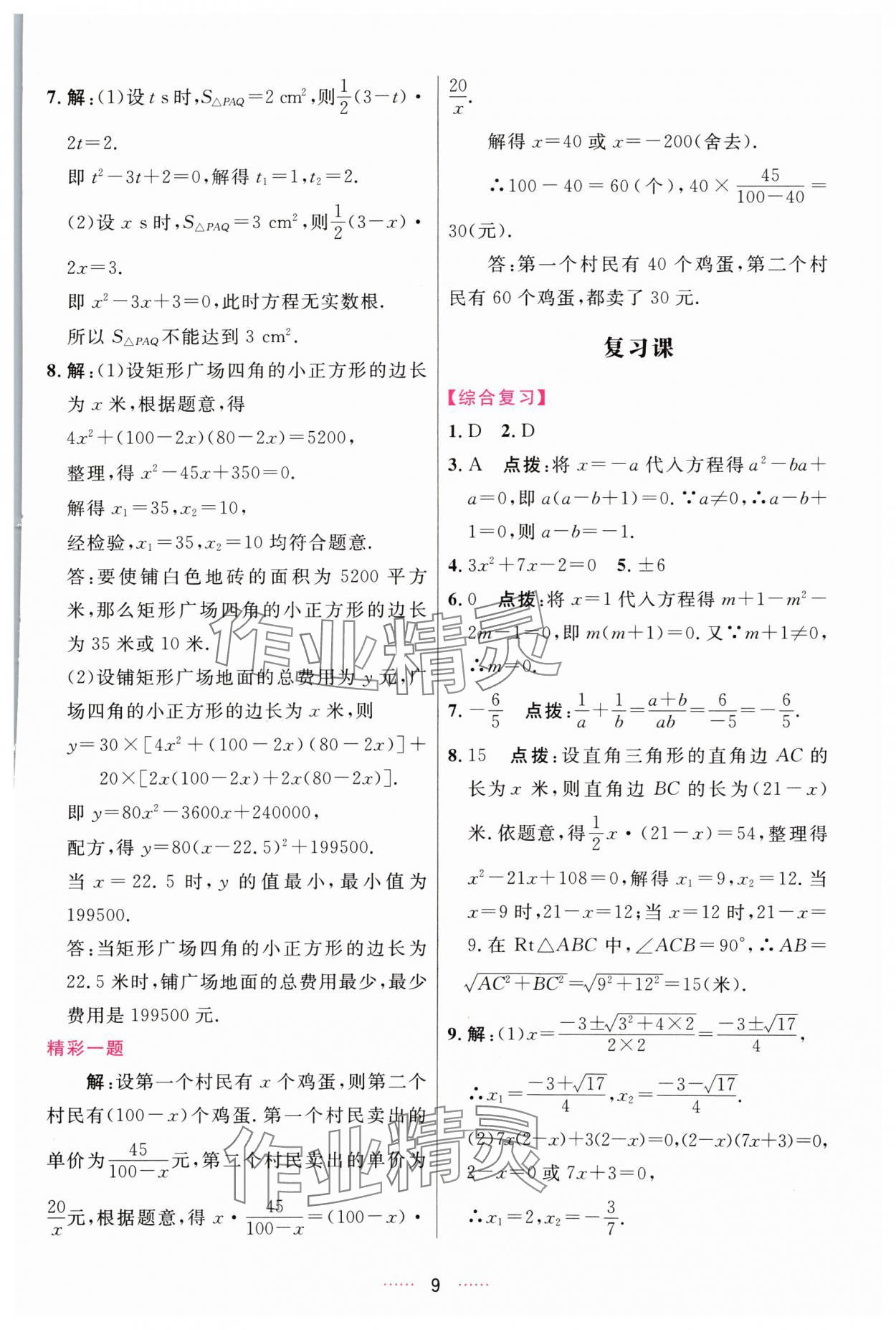 2024年三維數(shù)字課堂九年級數(shù)學(xué)上冊人教版 第9頁