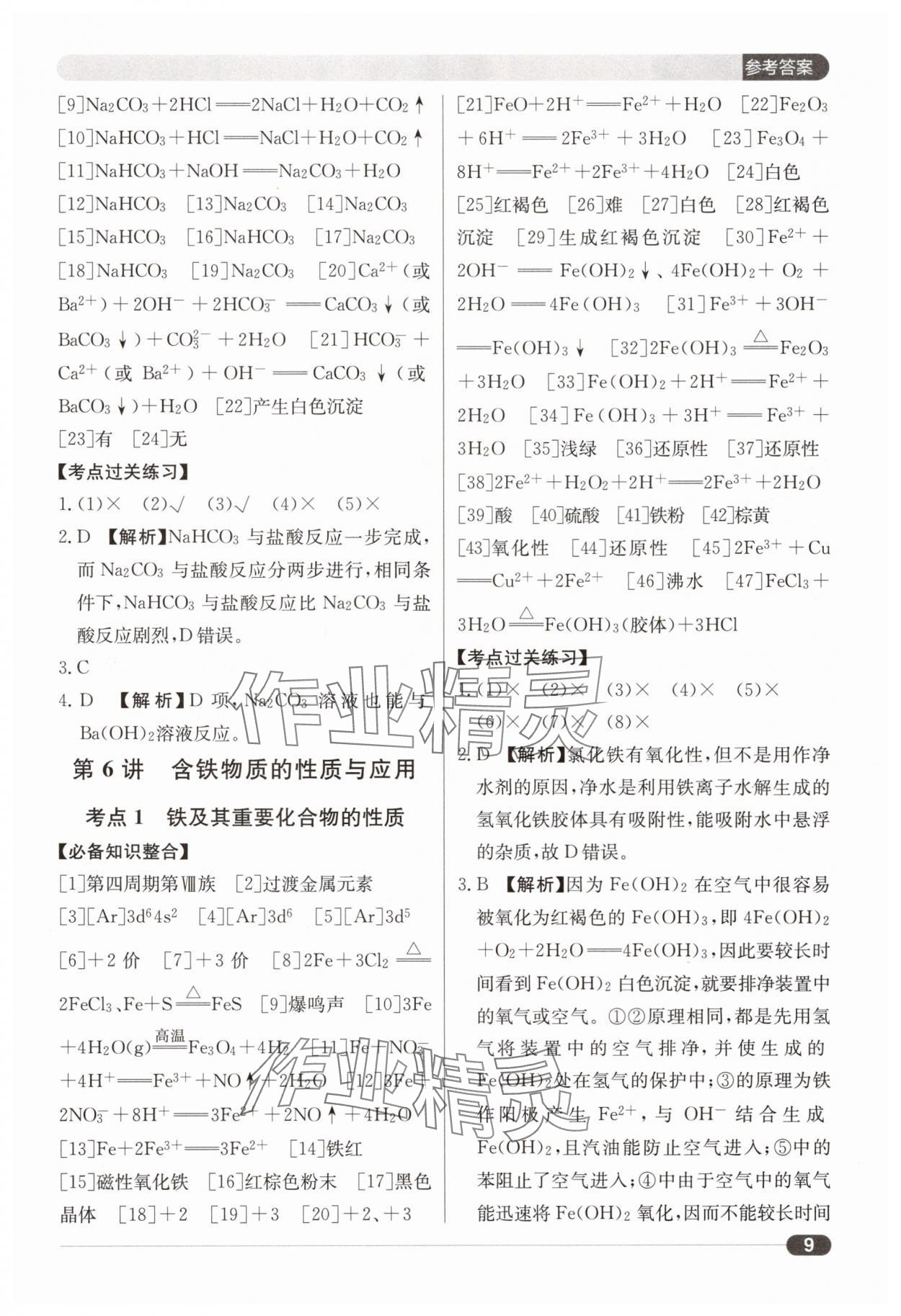 2025年北京新高考高中化學(xué) 第9頁(yè)