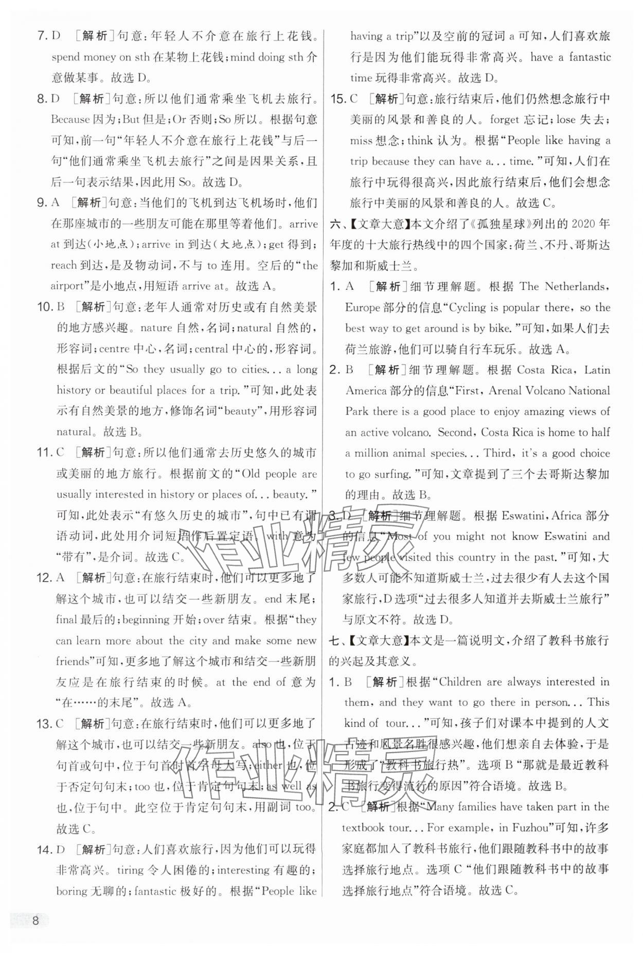 2025年實(shí)驗(yàn)班提優(yōu)大考卷八年級英語下冊譯林版 參考答案第8頁