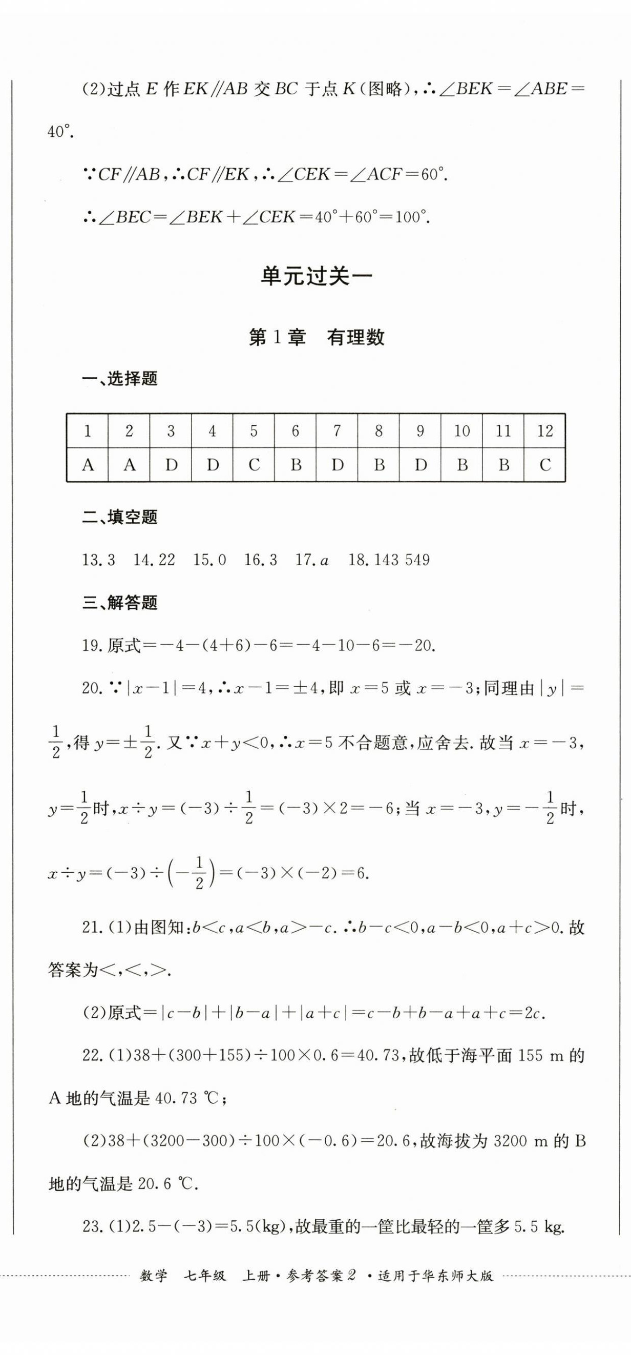 2024年精练过关四川教育出版社七年级数学上册华师大版 第5页