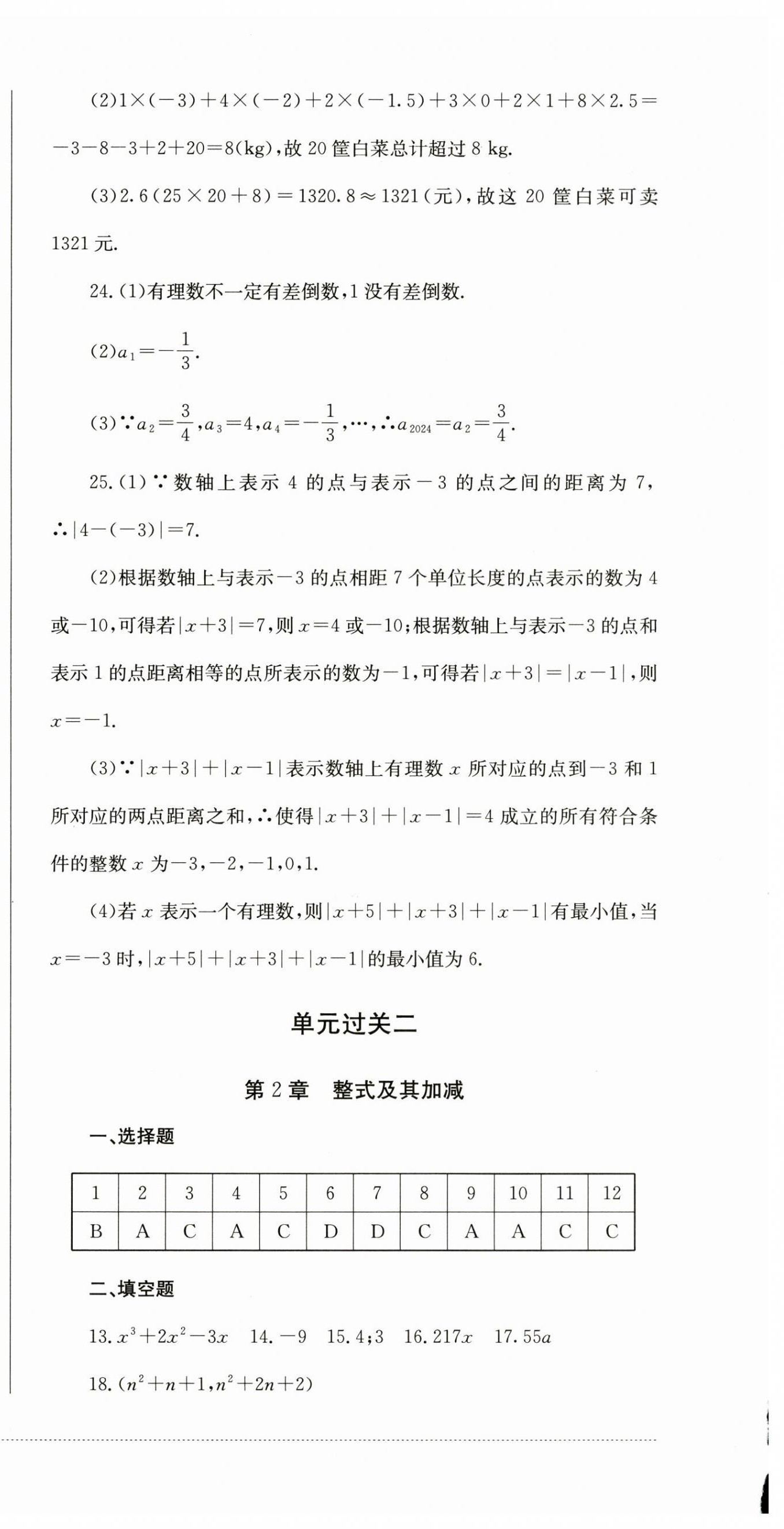 2024年精练过关四川教育出版社七年级数学上册华师大版 第6页