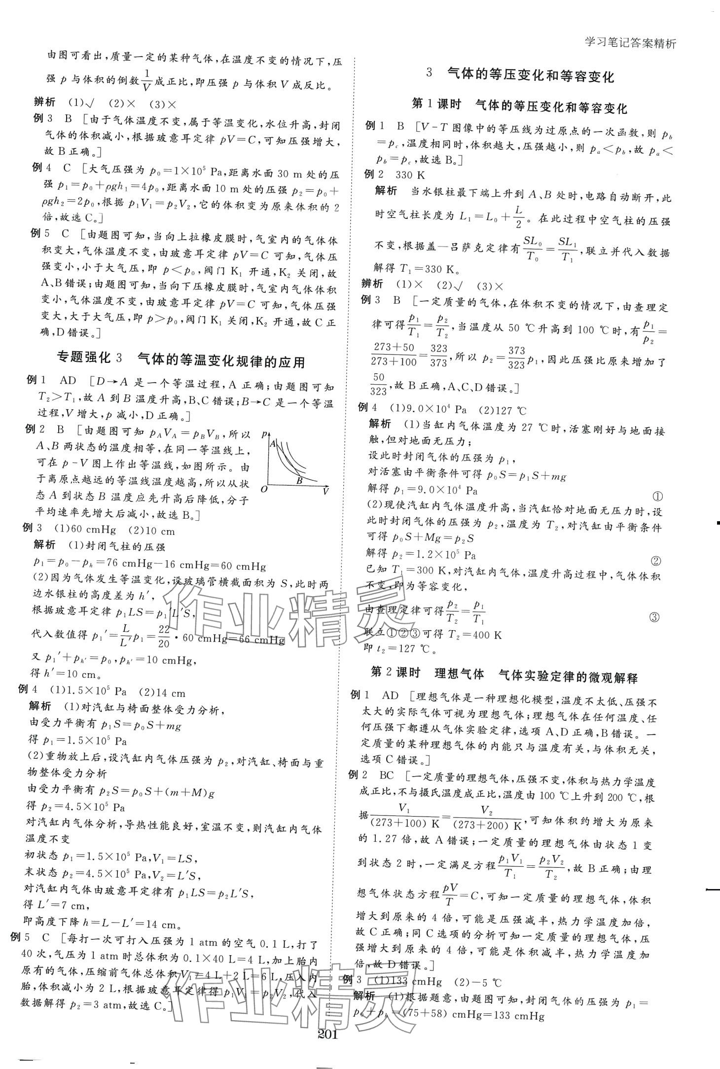 2024年步步高学习笔记高中物理选择性必修第三册人教版 第10页