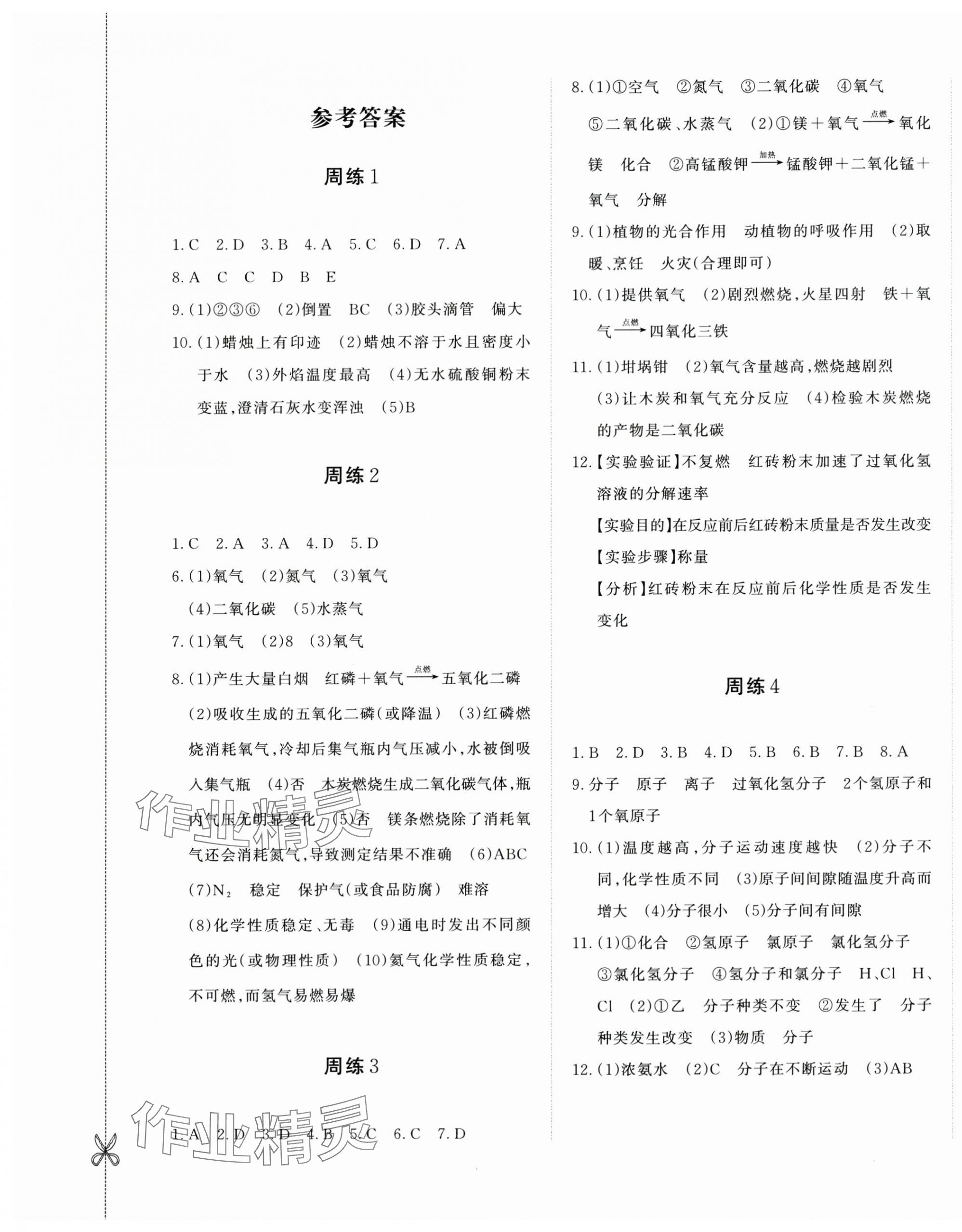 2025年优学1+1评价与测试九年级化学全一册人教版 第1页