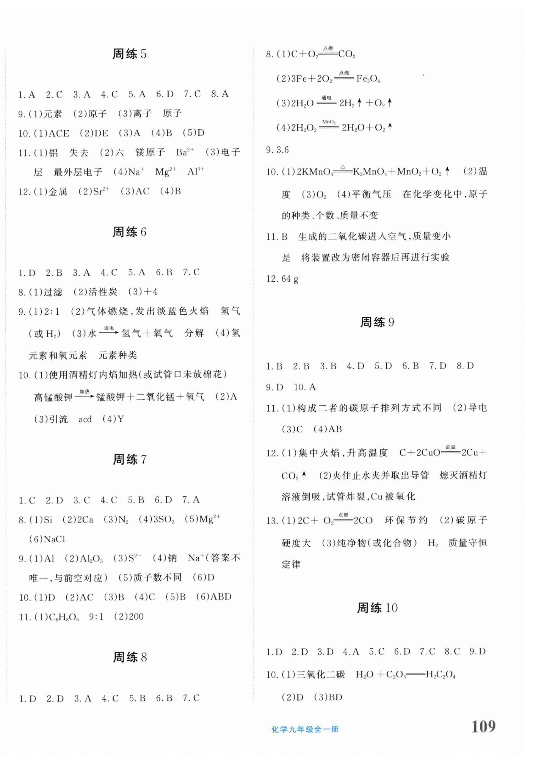 2025年优学1+1评价与测试九年级化学全一册人教版 第2页