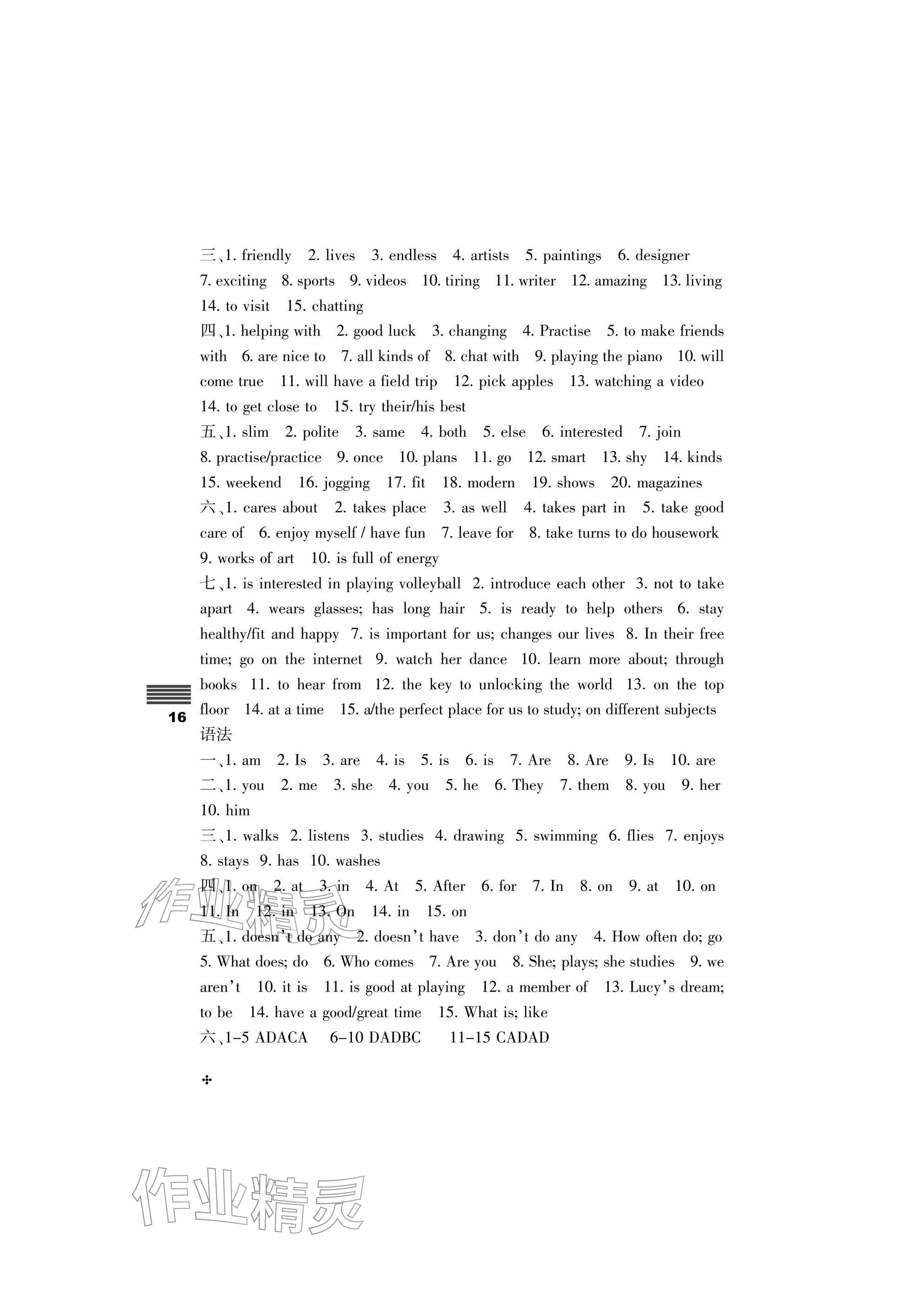 2025年直通课堂七年级英语上册译林版&nbsp;参考答案第16页