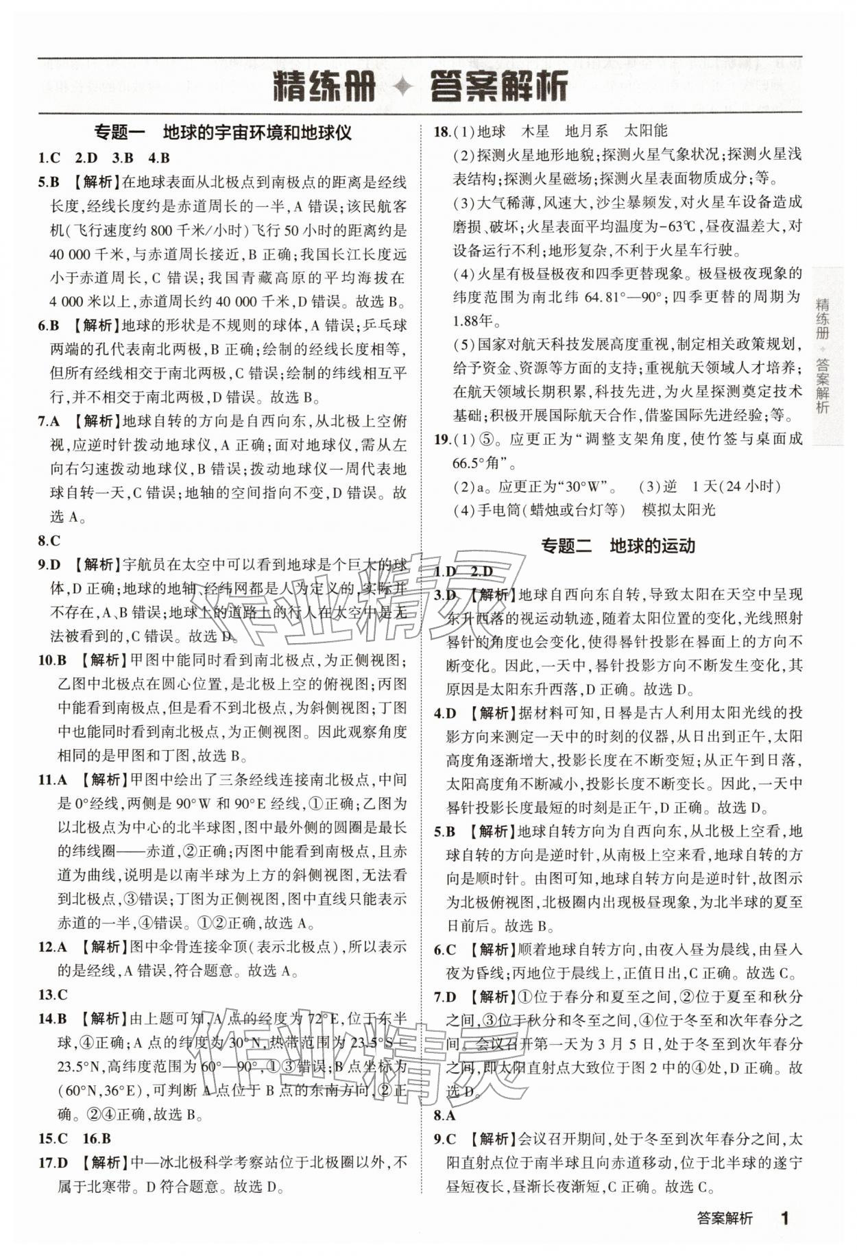 2026年5年中考3年模擬中考地理 參考答案第1頁