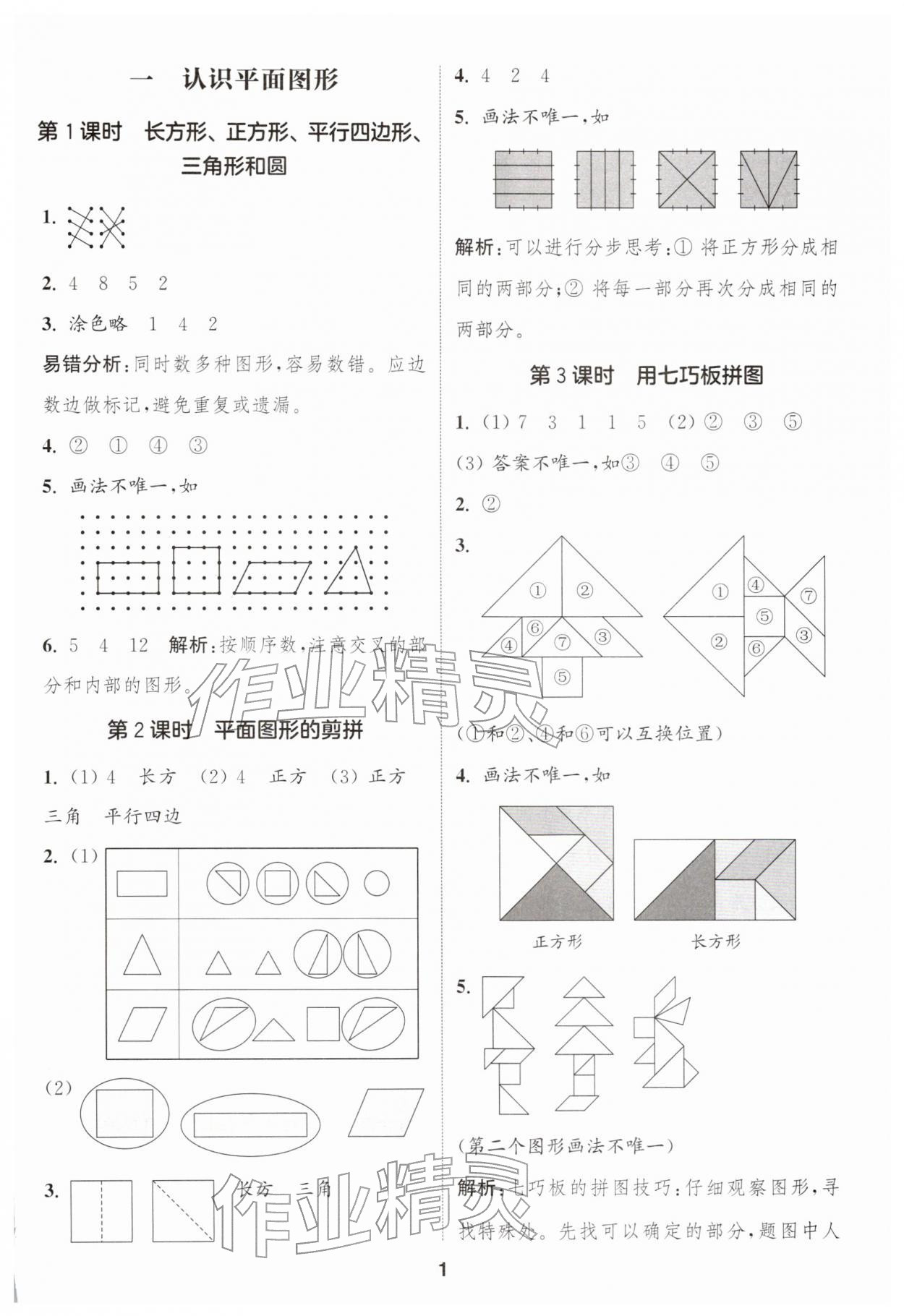 2026年通城学典课时作业本一年级数学下册人教版&nbsp;第1页