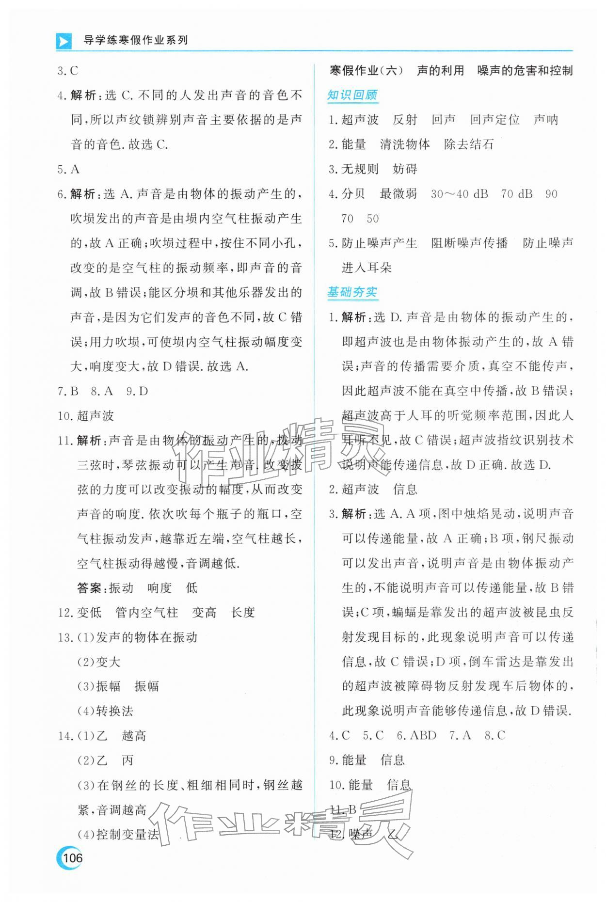 2026年导学练寒假作业云南教育出版社八年级物理&nbsp;第6页
