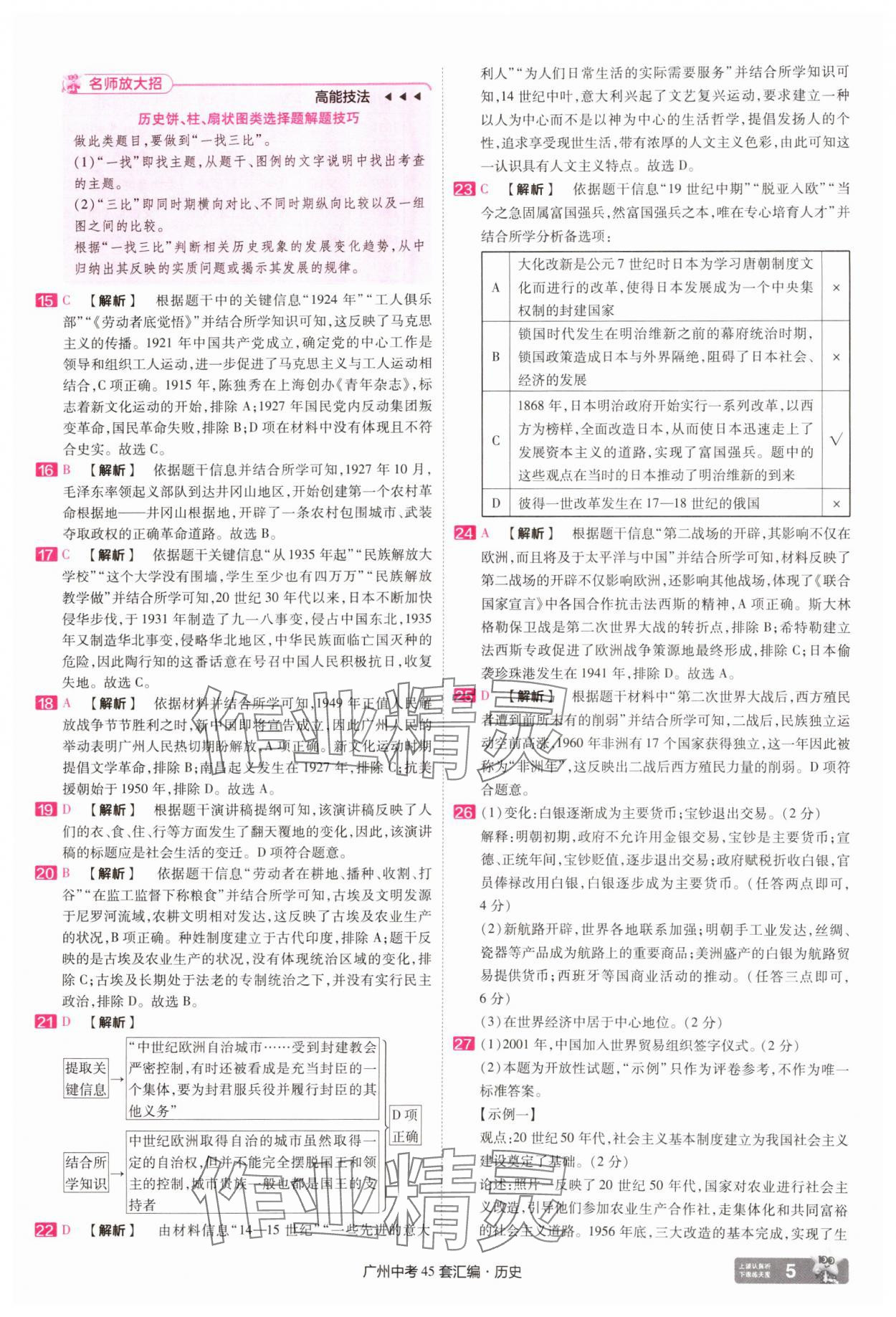 2025年金考卷中考45套匯編歷史廣州專版 第5頁