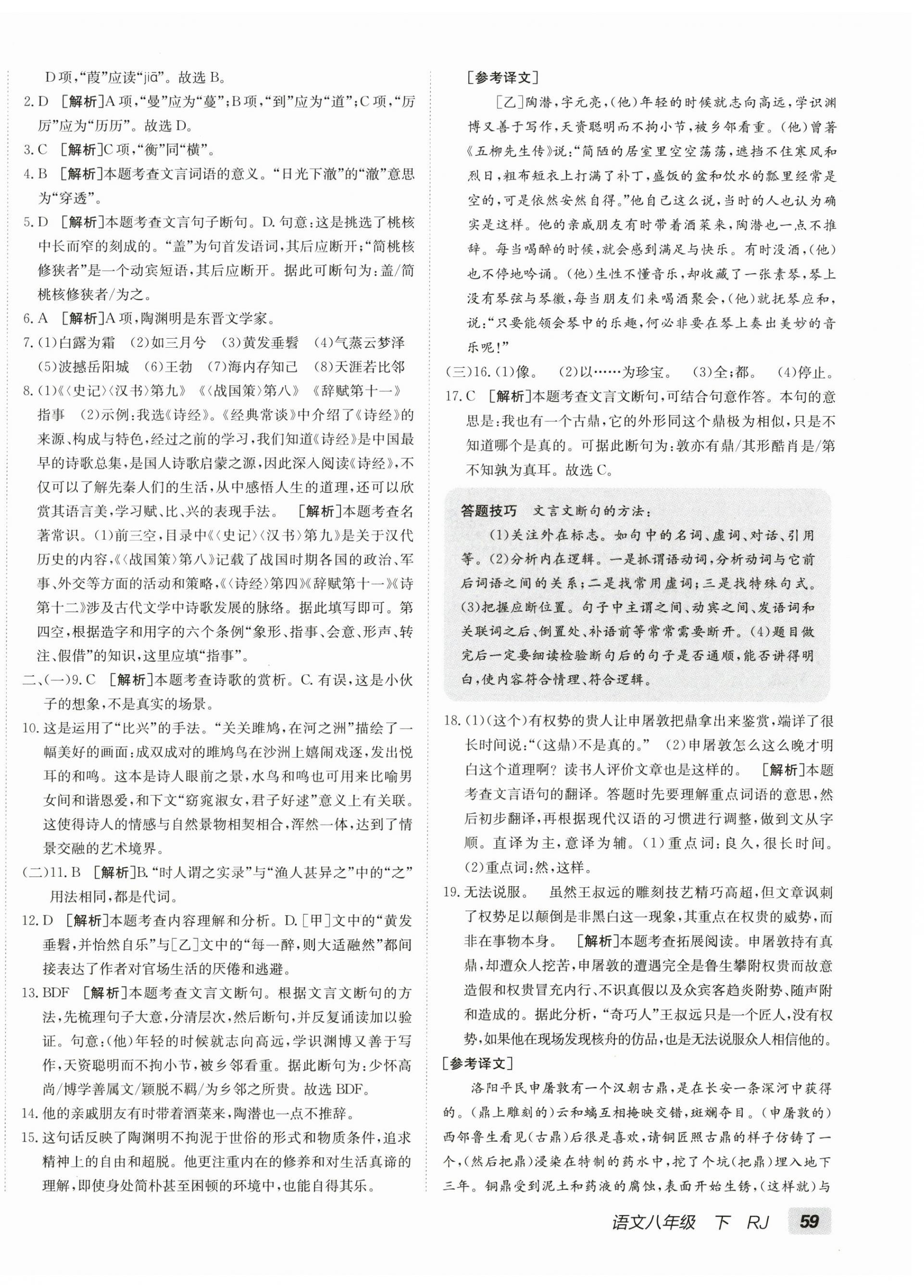 2026年海淀单元测试AB卷八年级语文下册人教版&nbsp;第6页