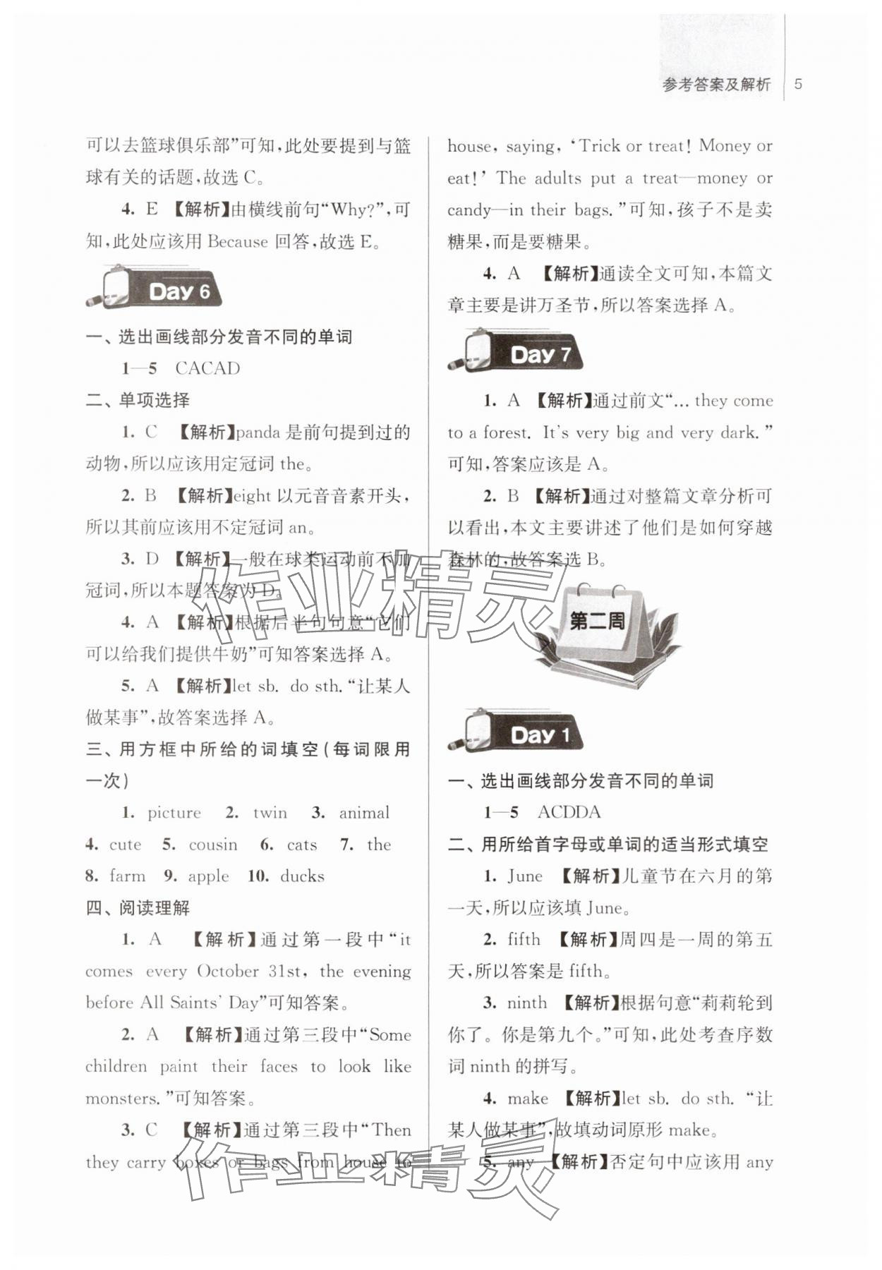 2024年超能學(xué)典小學(xué)升初中銜接優(yōu)學(xué)練六年級(jí)英語 參考答案第5頁