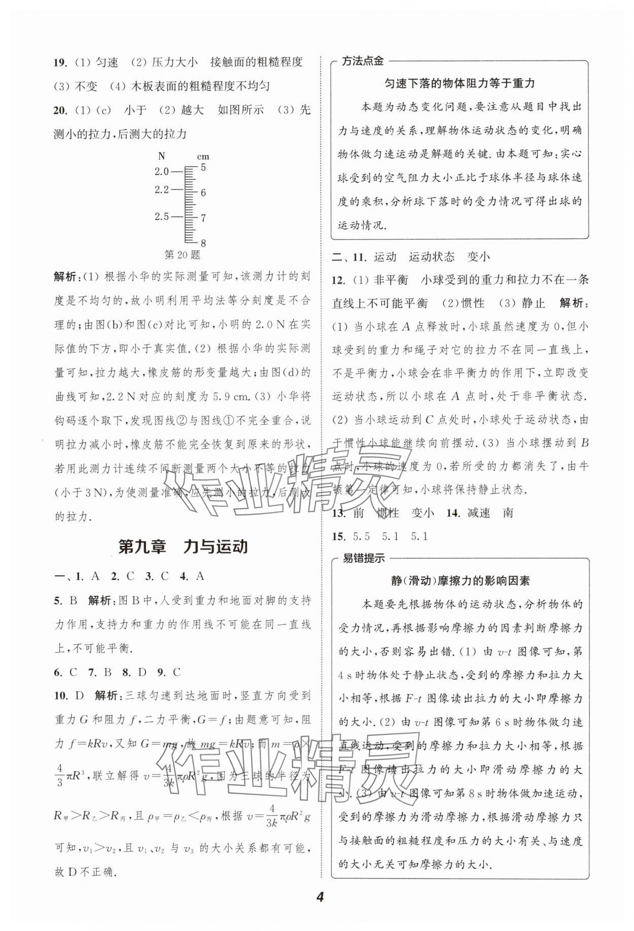 2024年通城學(xué)典暑期升級(jí)訓(xùn)練八年級(jí)物理蘇科版延邊大學(xué)出版社 第4頁(yè)