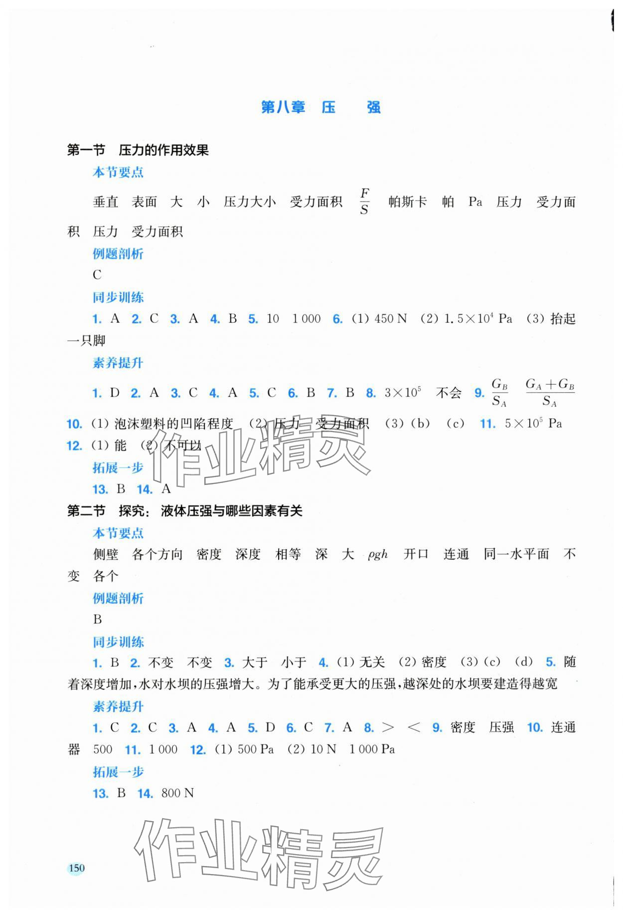 2025年同步分層導學八年級物理下冊滬科版 第3頁