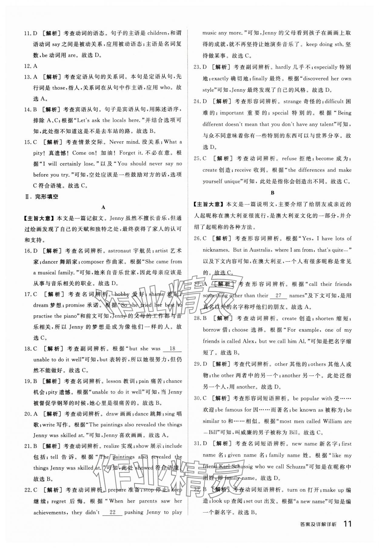 2025年全品中考優(yōu)選重組卷英語內(nèi)蒙古專版 參考答案第11頁