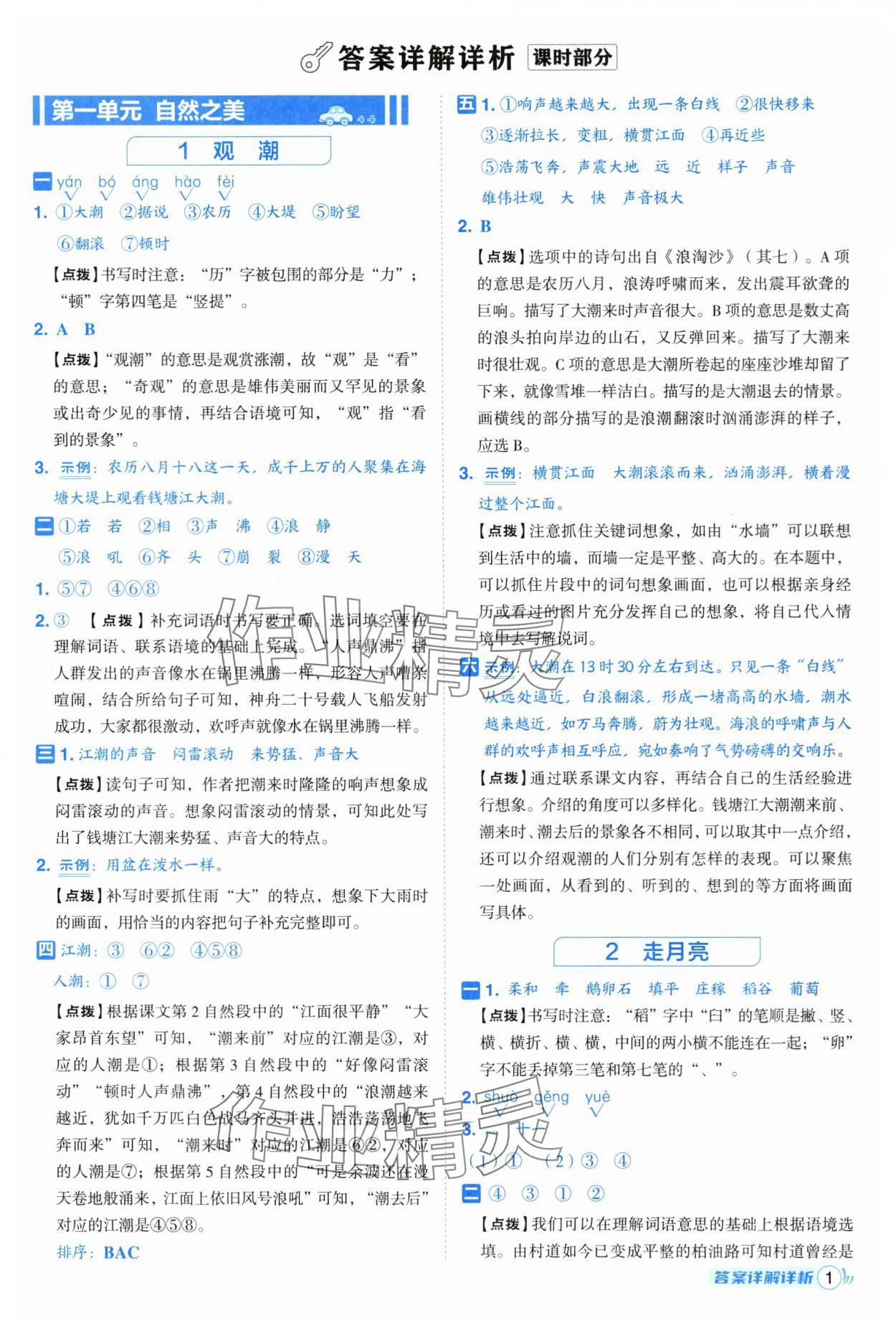 2025年綜合應用創新題典中點四年級語文上冊人教版 第1頁