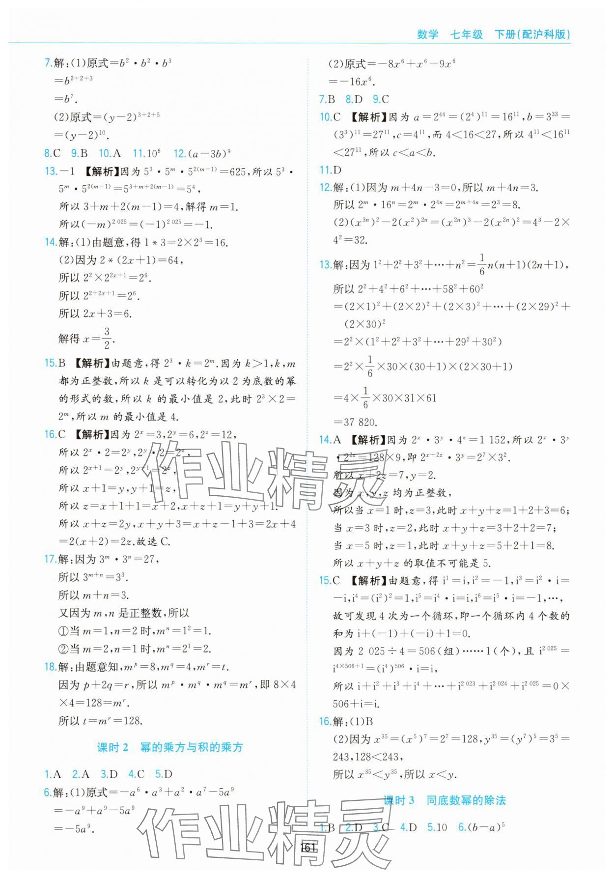 2025年新編基礎訓練黃山書社七年級數學下冊滬科版 第9頁