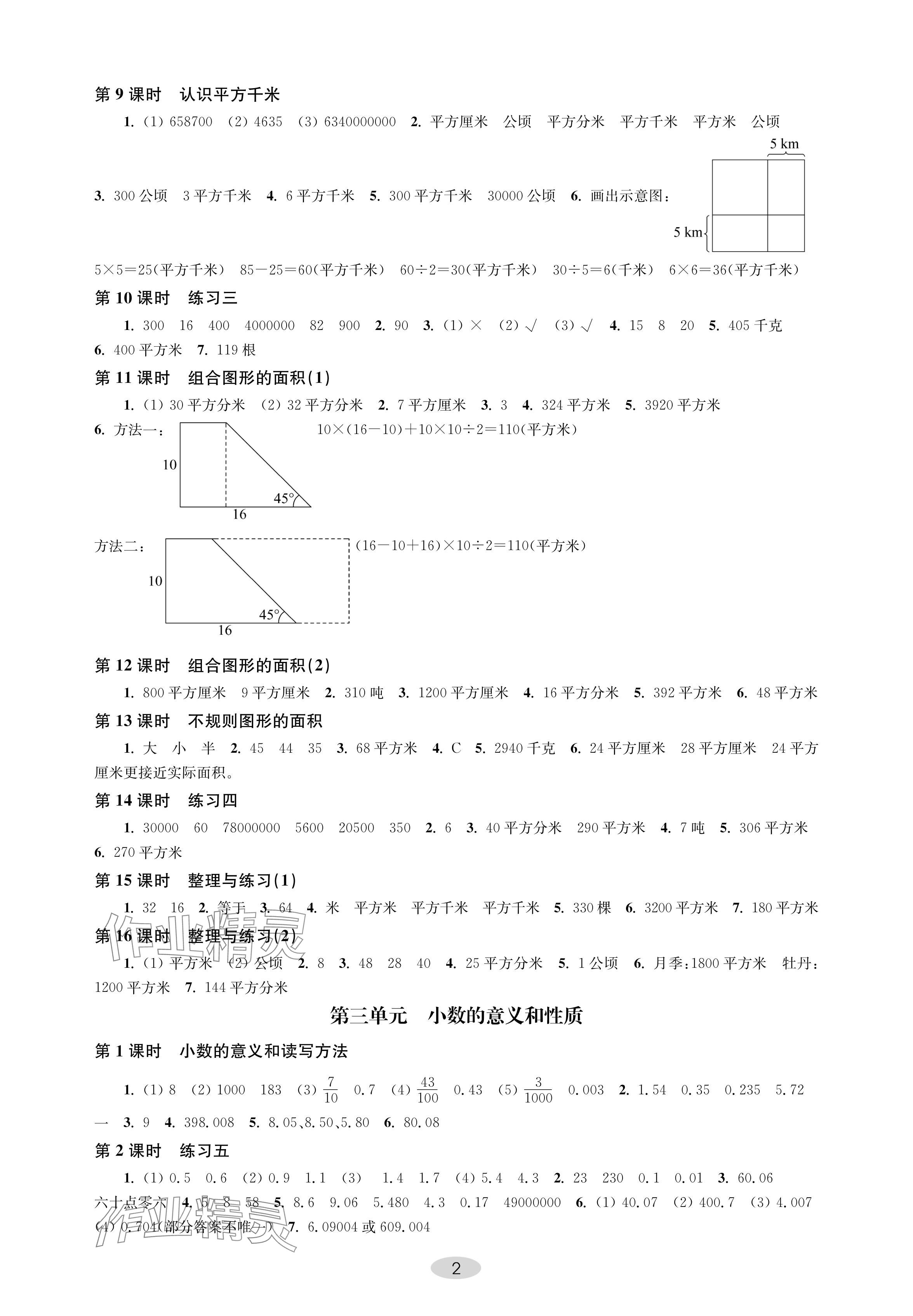 2024年關鍵能力進階五年級數學上冊蘇教版 參考答案第2頁
