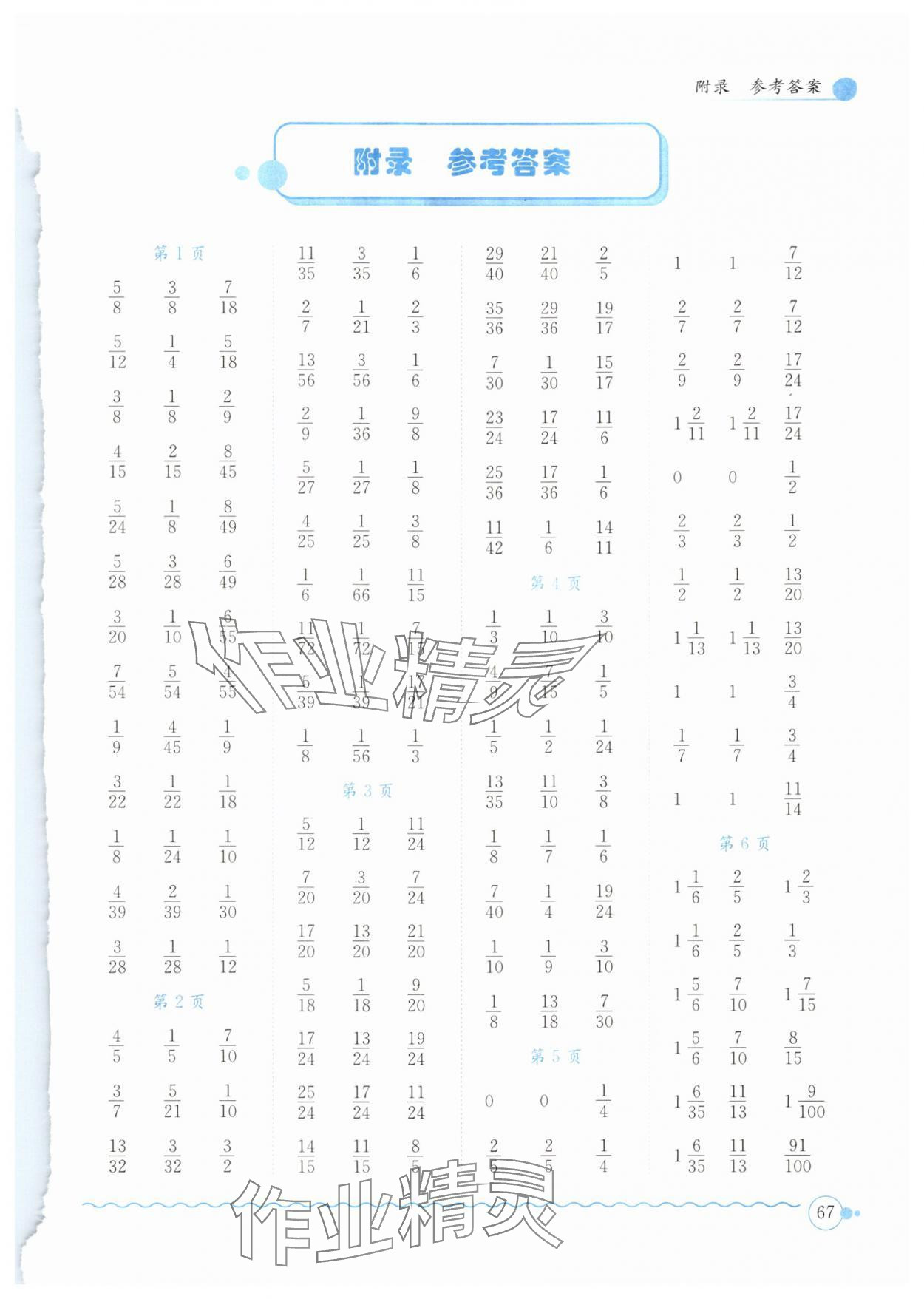 2024年黄冈小状元口算速算练习册五年级数学下册北师大版 第1页