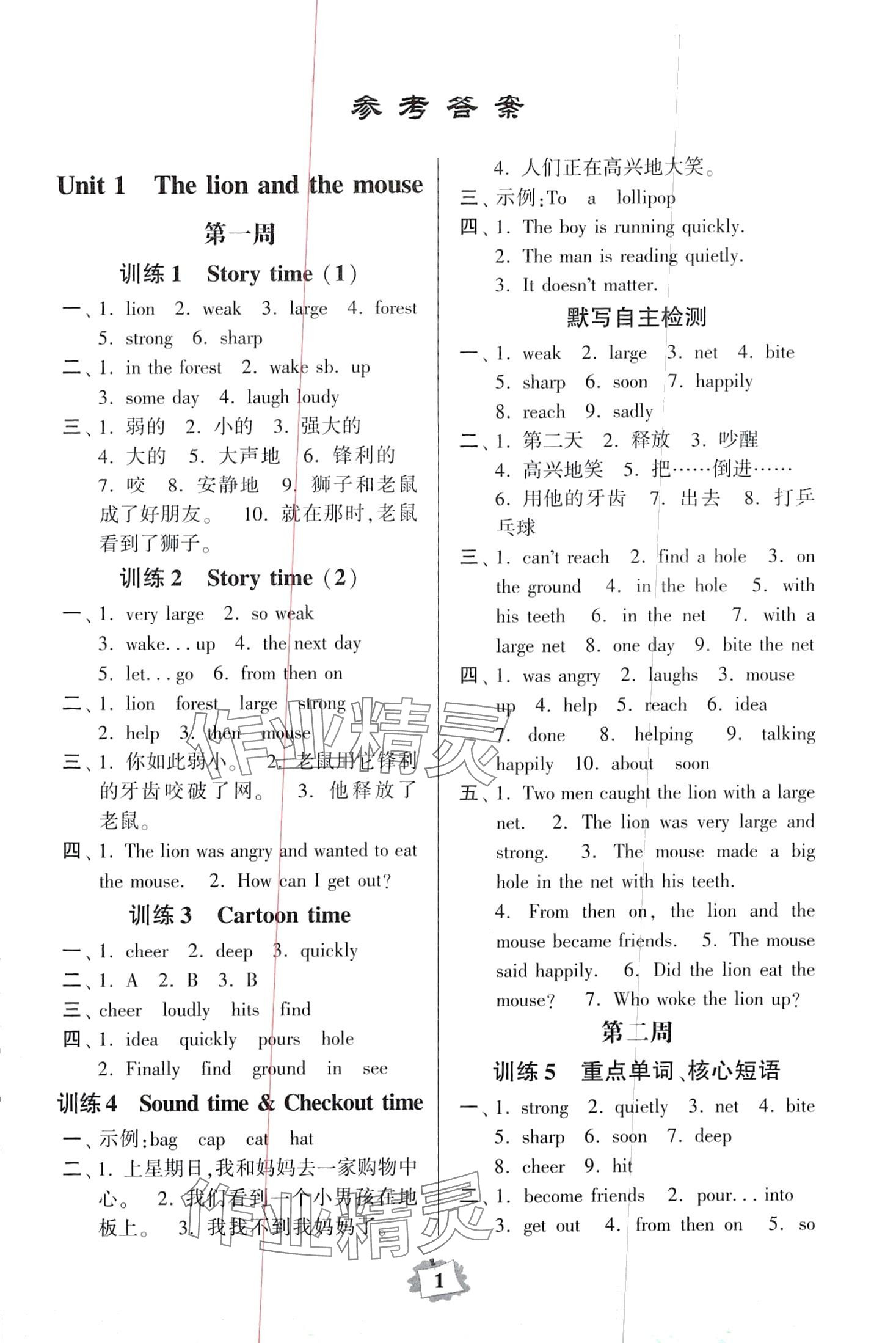 2024年默寫(xiě)練習(xí)冊(cè)六年級(jí)英語(yǔ)下冊(cè)譯林版 第1頁(yè)