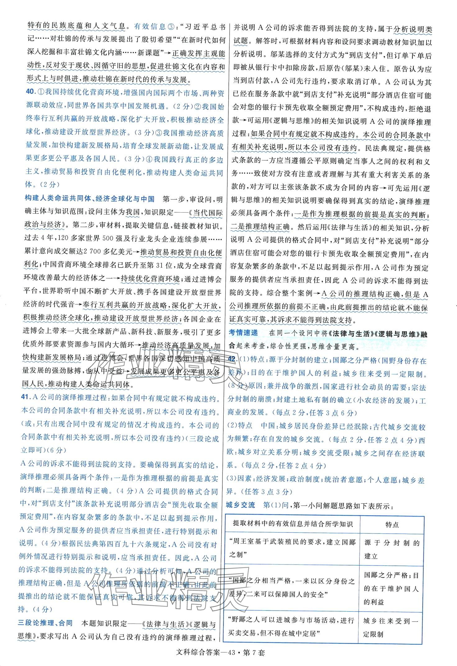 2024年金考卷45套匯編高中文綜通用版 第45頁