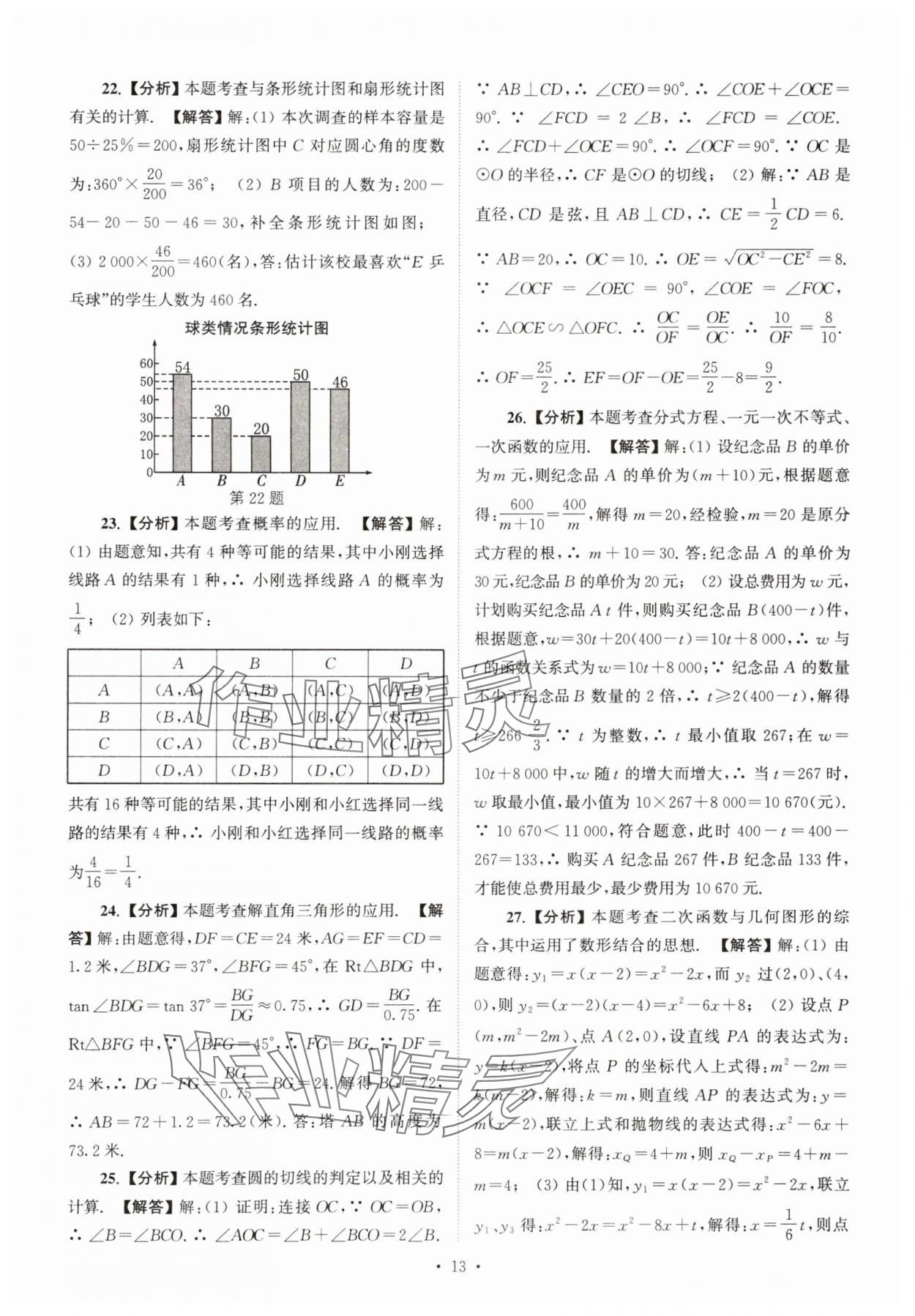 2025年江苏省13大市中考真卷汇编数学 参考答案第13页