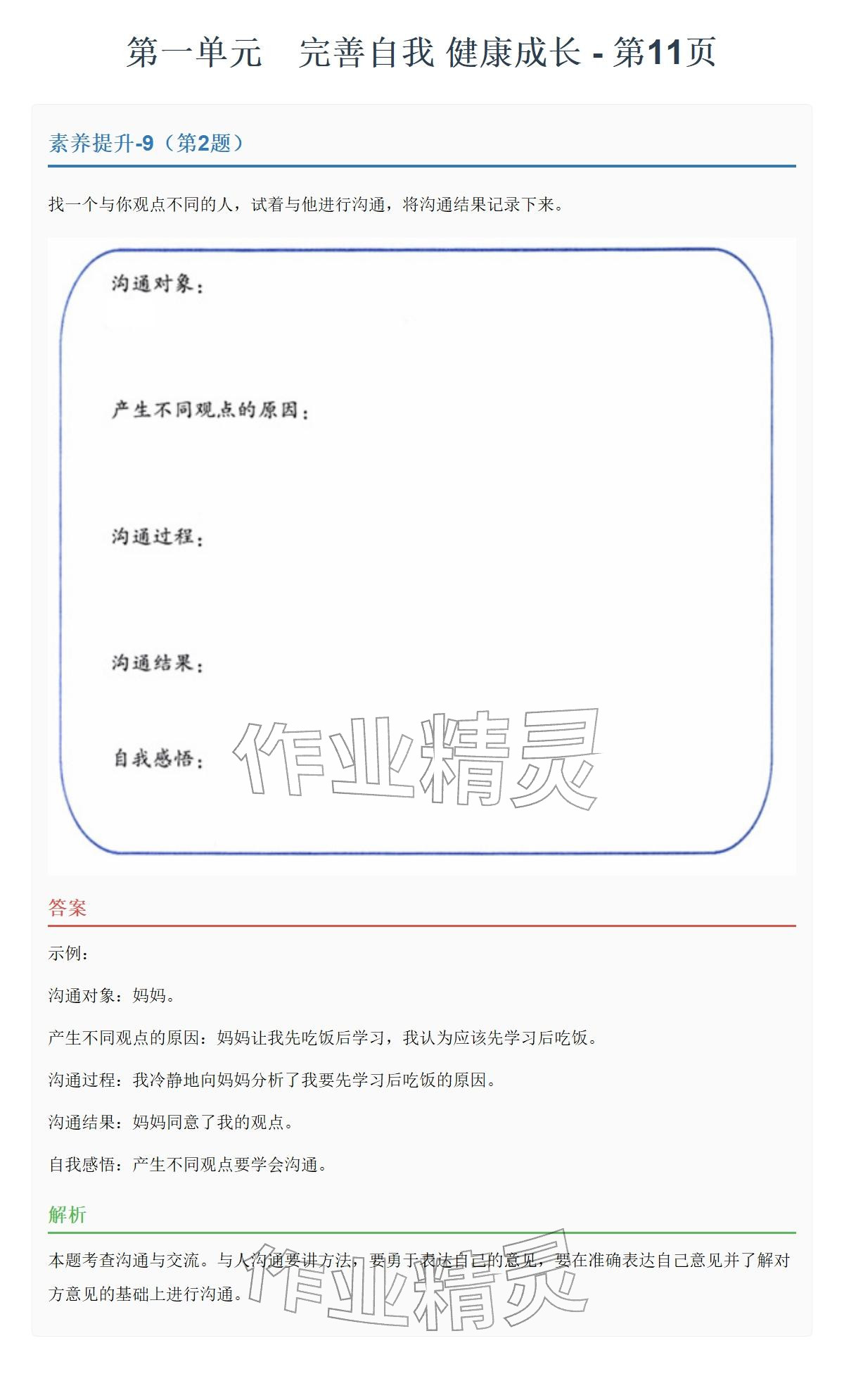 2026年同步实践评价课程基础训练湖南少年儿童出版社六年级道德与法治下册人教版&nbsp;参考答案第26页