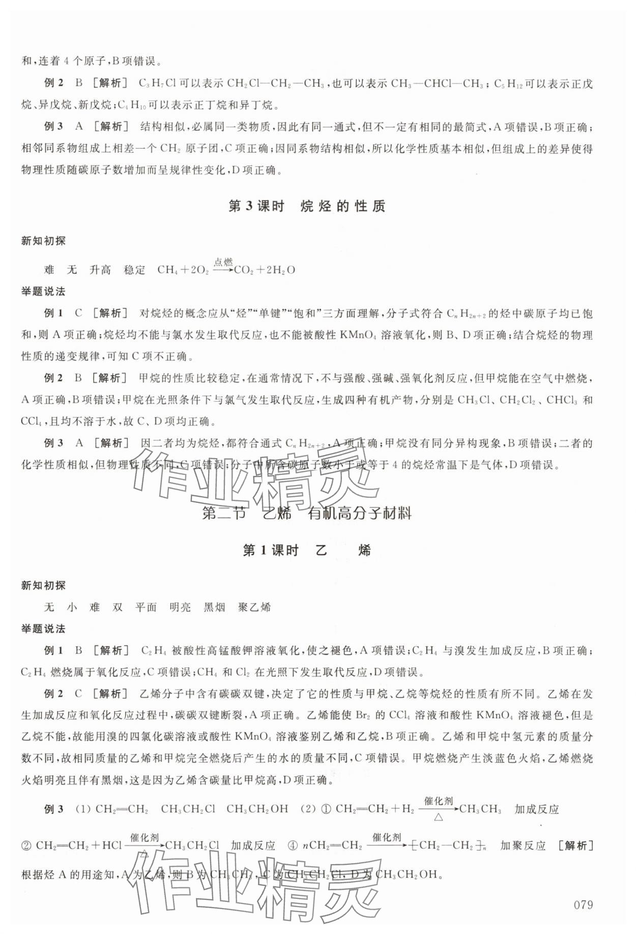 2025年鳳凰新學案高中化學必修第二冊人教版 參考答案第9頁