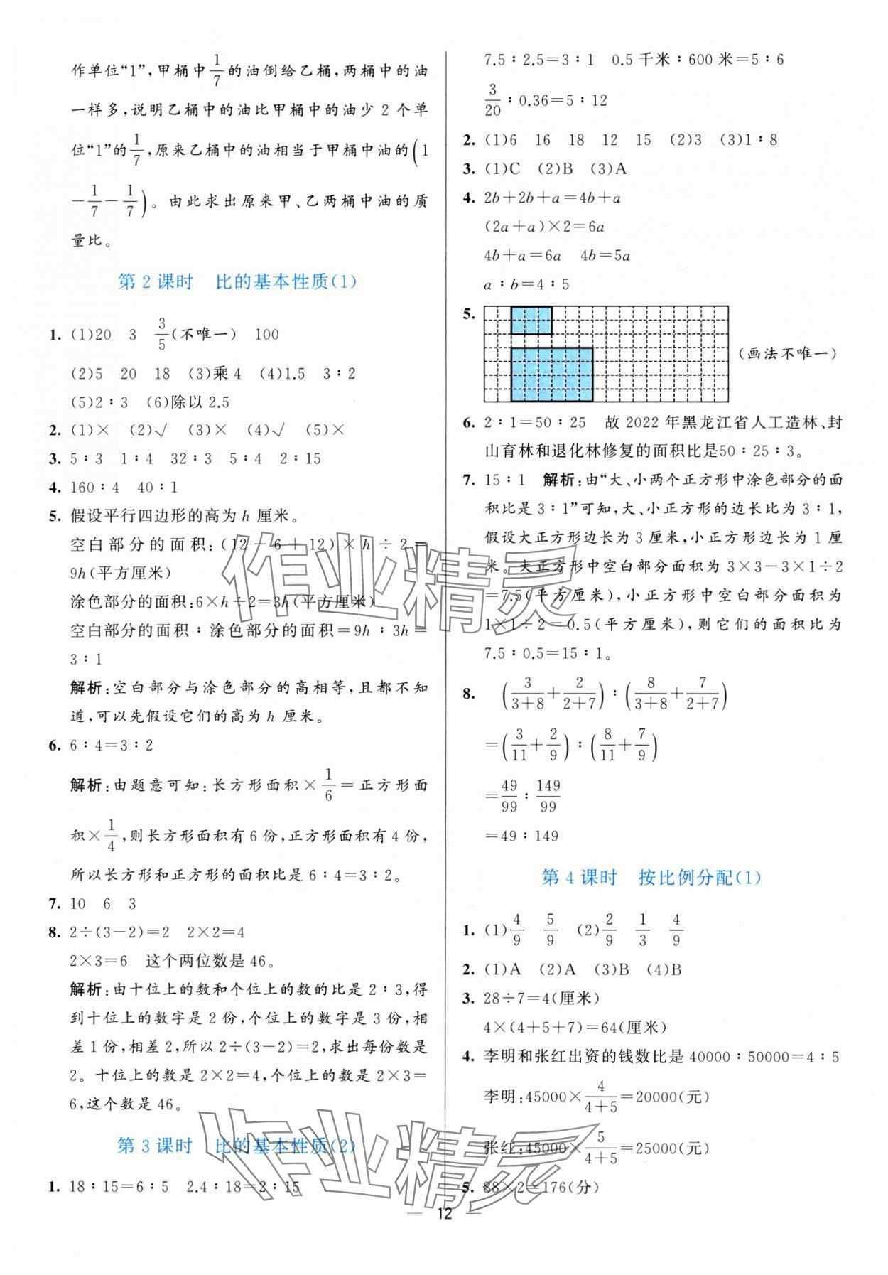 2024年亮點(diǎn)激活提優(yōu)天天練六年級數(shù)學(xué)上冊青島版 參考答案第12頁