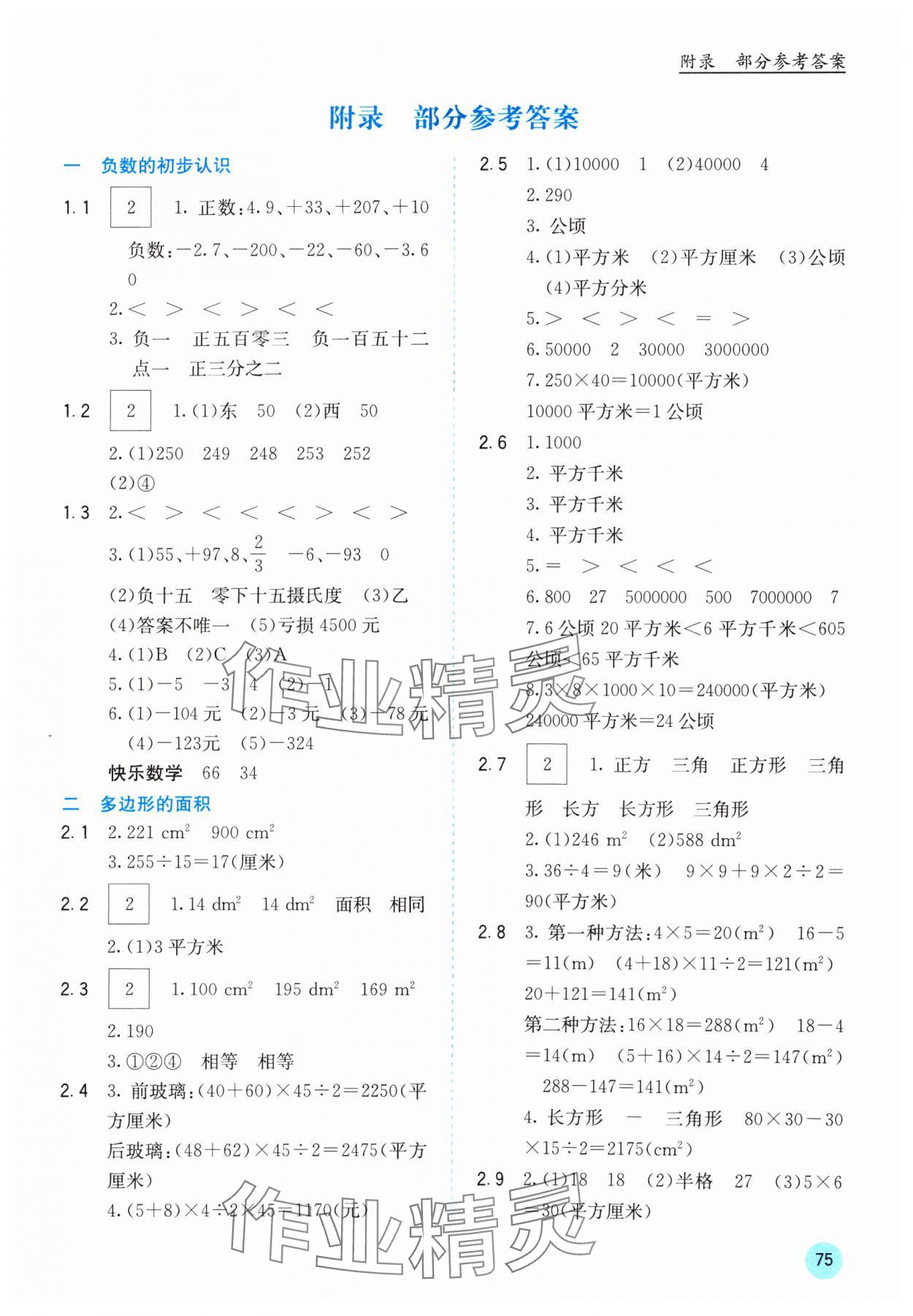 2024年快乐口算五年级数学上册苏教版 第1页