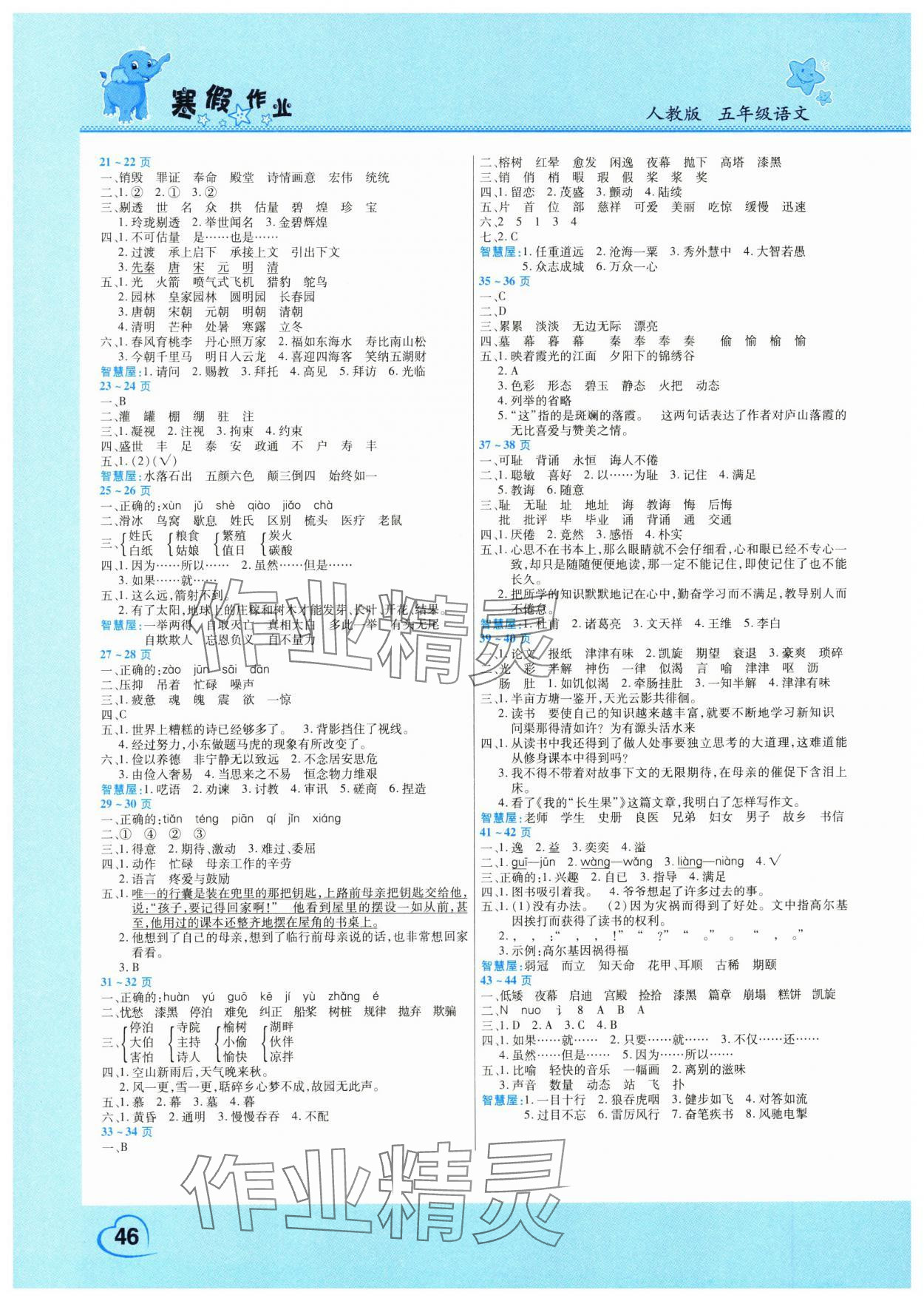 2025年新锐图书假期园地寒假作业五年级语文人教版 第2页