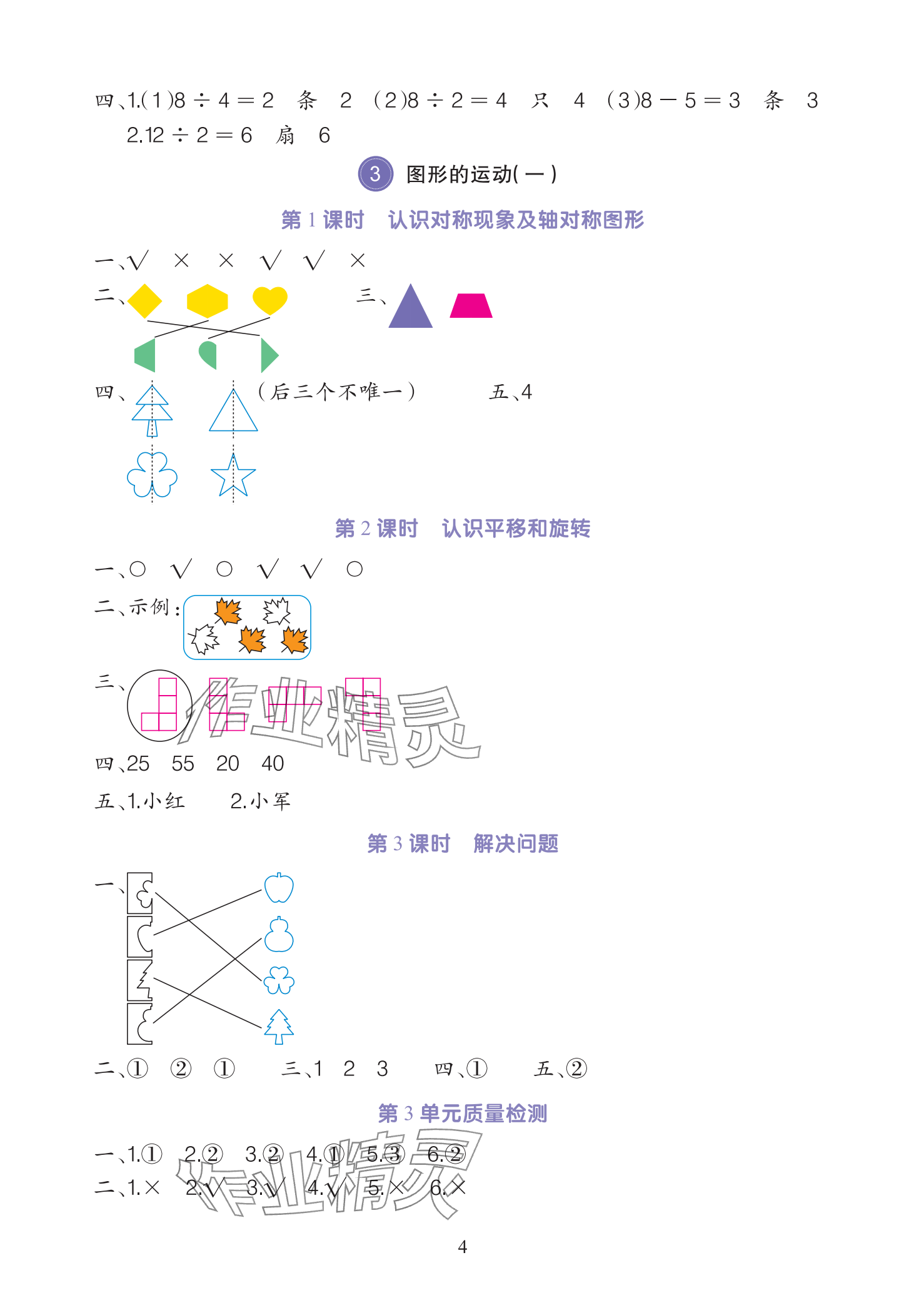 2025年全程培優(yōu)同步訓練二年級數(shù)學下冊人教版 參考答案第4頁