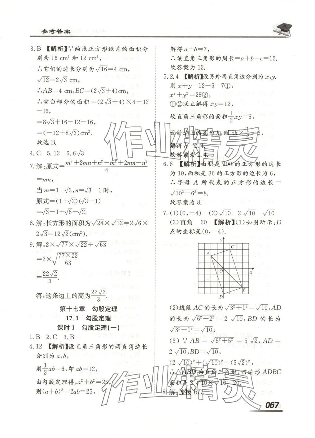 2025年學考A加同步課時練八年級數學下冊人教版 第3頁