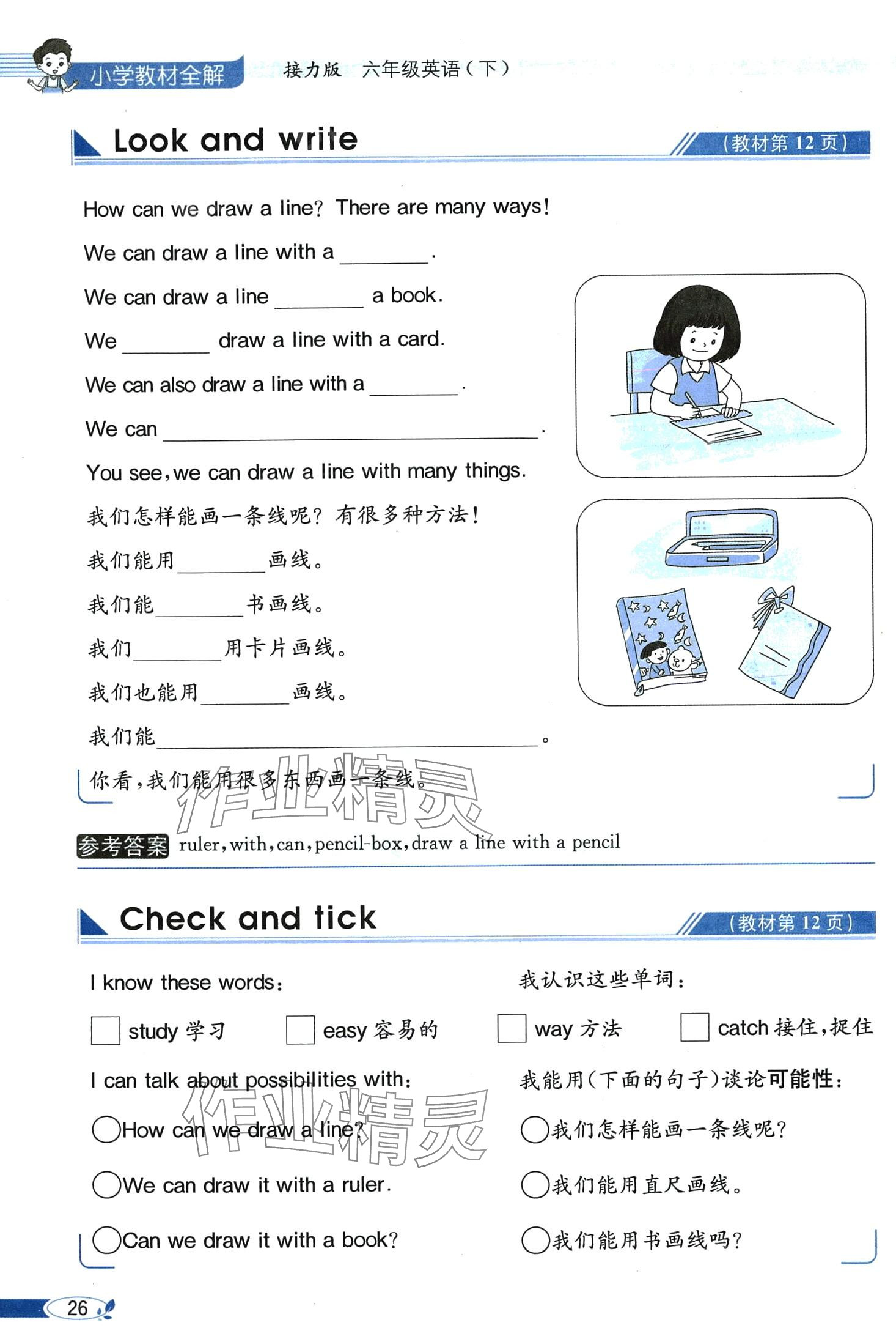 2025年教材課本六年級英語下冊接力版&nbsp;第26頁