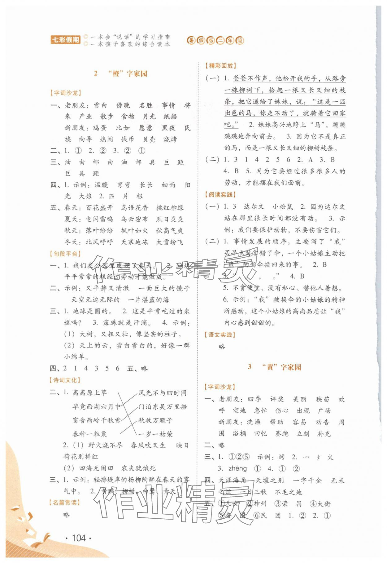 2025年七彩假期河北少年儿童出版社二年级语文 第2页