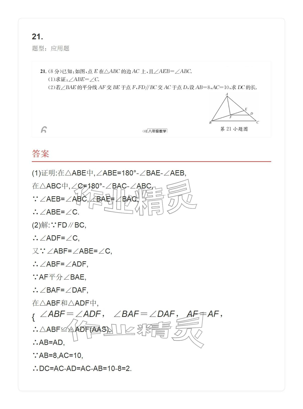 2025年学业水平评价八年级数学上册人教版 参考答案第69页
