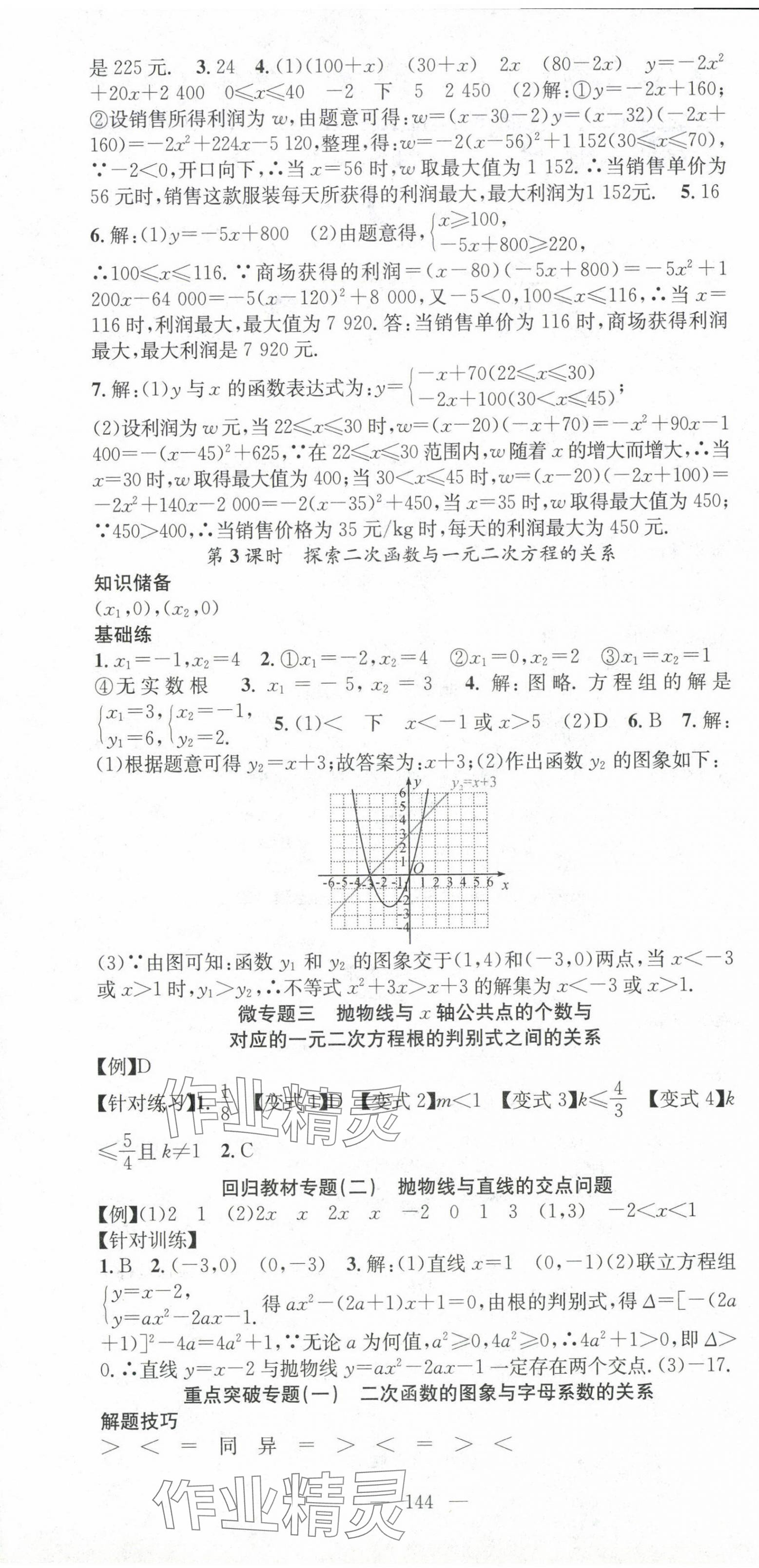 2025年名師學(xué)案九年級數(shù)學(xué)下冊華師大版 第7頁