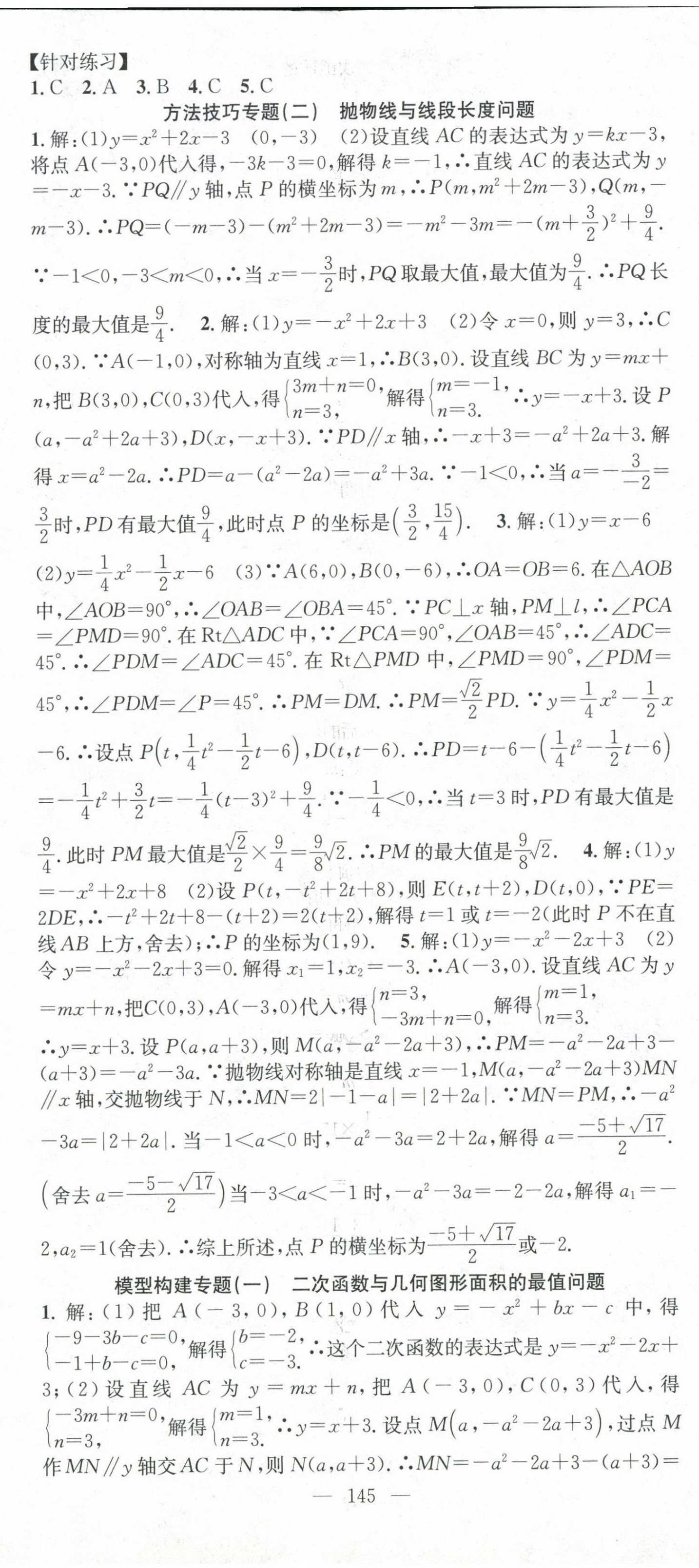 2025年名師學(xué)案九年級數(shù)學(xué)下冊華師大版 第8頁