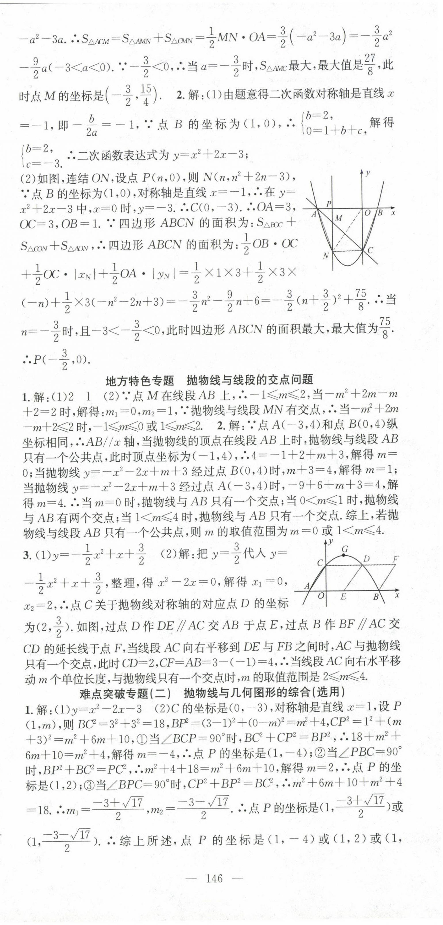 2025年名師學案九年級數(shù)學下冊華師大版 第9頁