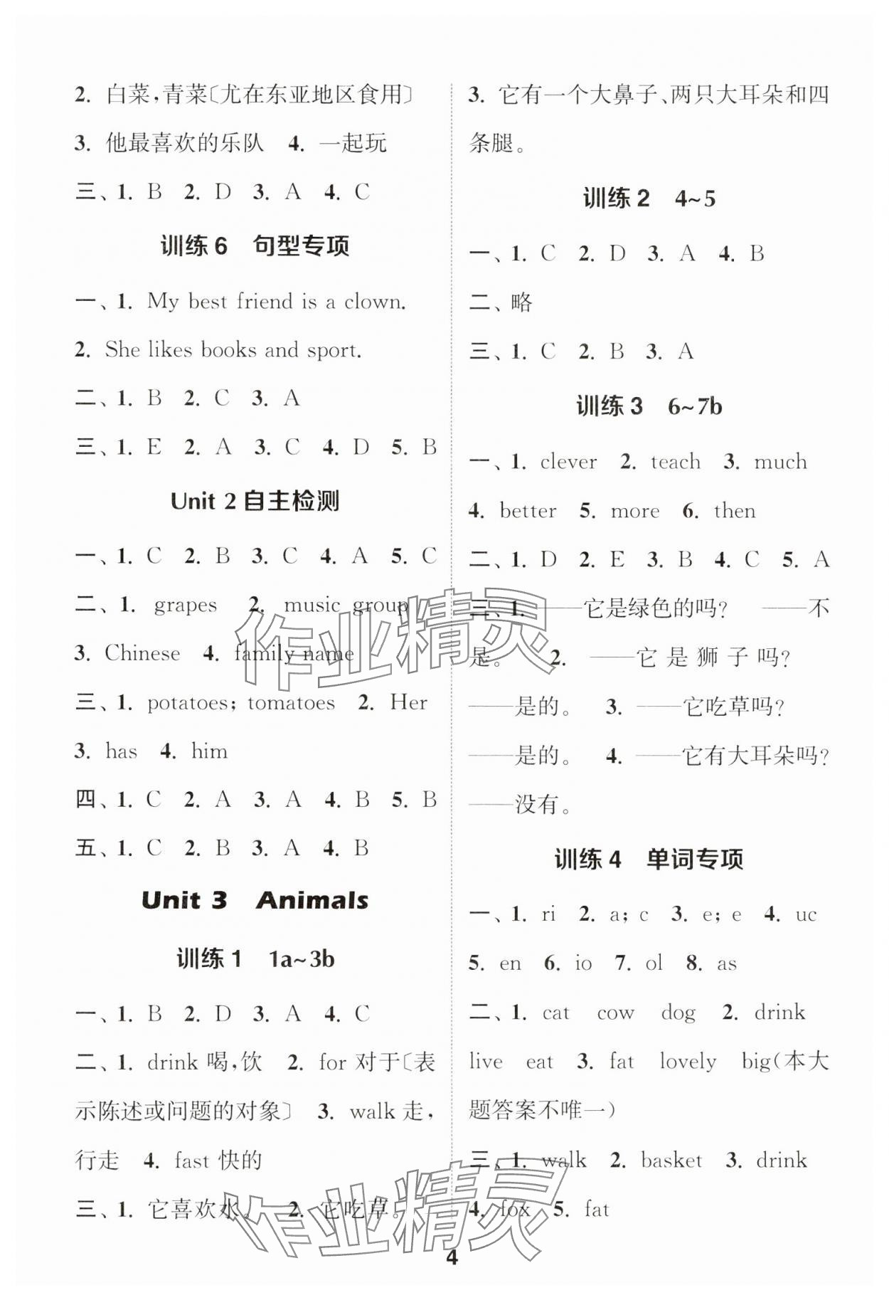 2025年通城學(xué)典默寫能手四年級(jí)英語下冊(cè)Join in 第4頁