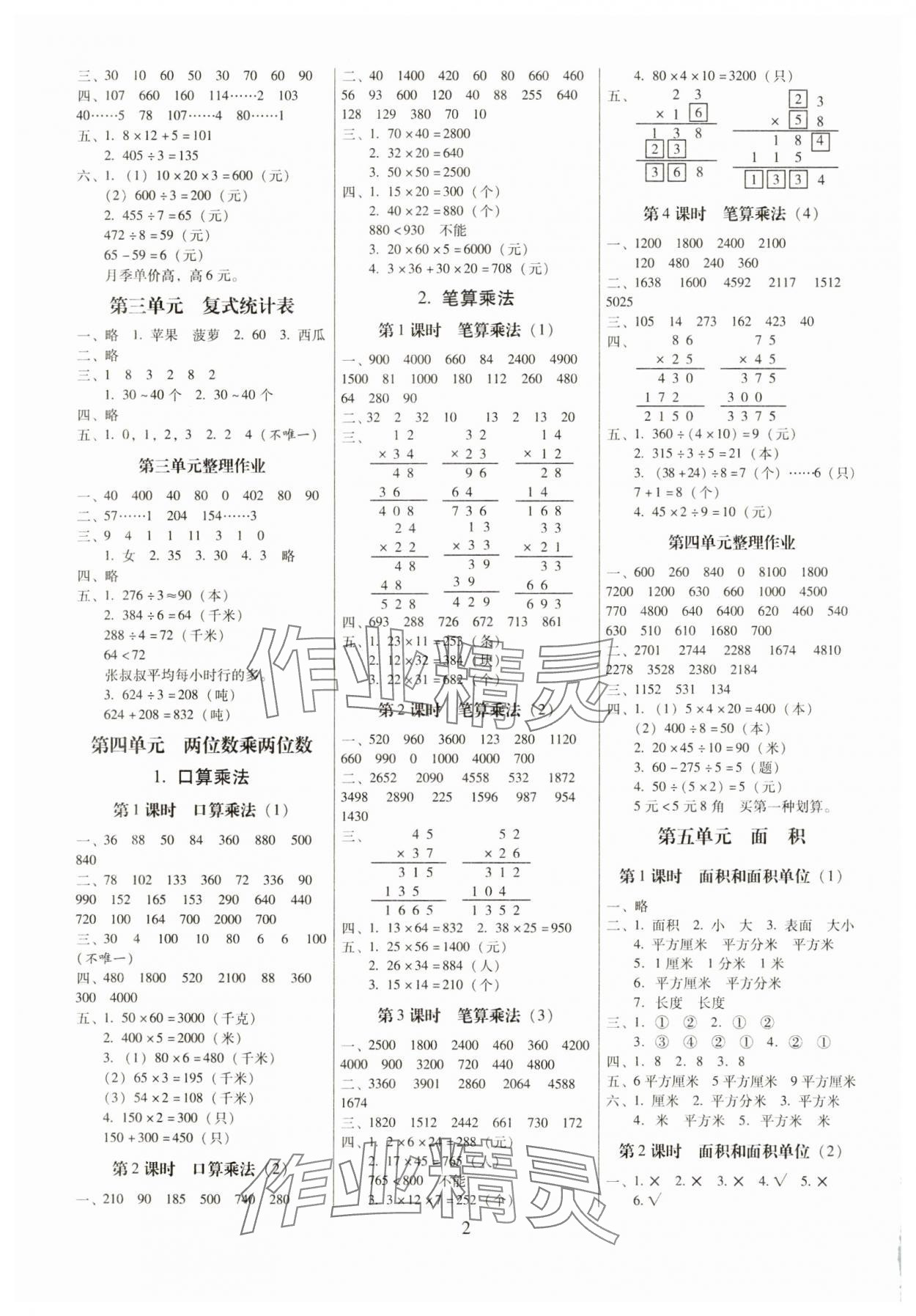 2025年云南师大附小一线名师提优作业三年级数学下册人教版 第2页