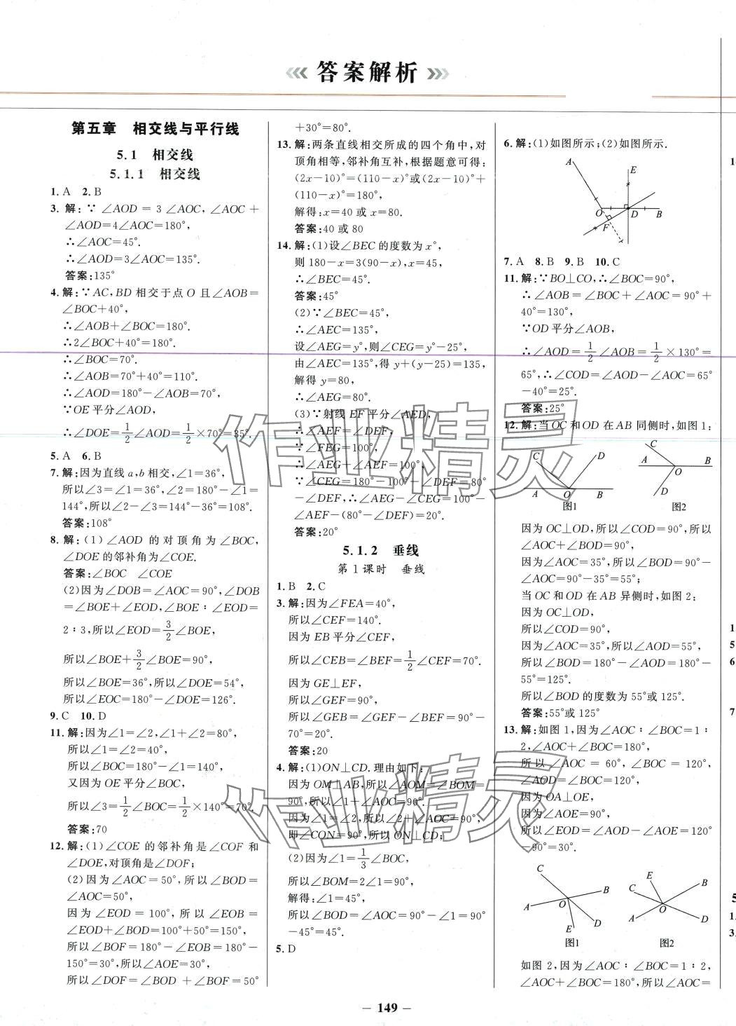 2024年世纪金榜百练百胜七年级数学下册人教版 第1页