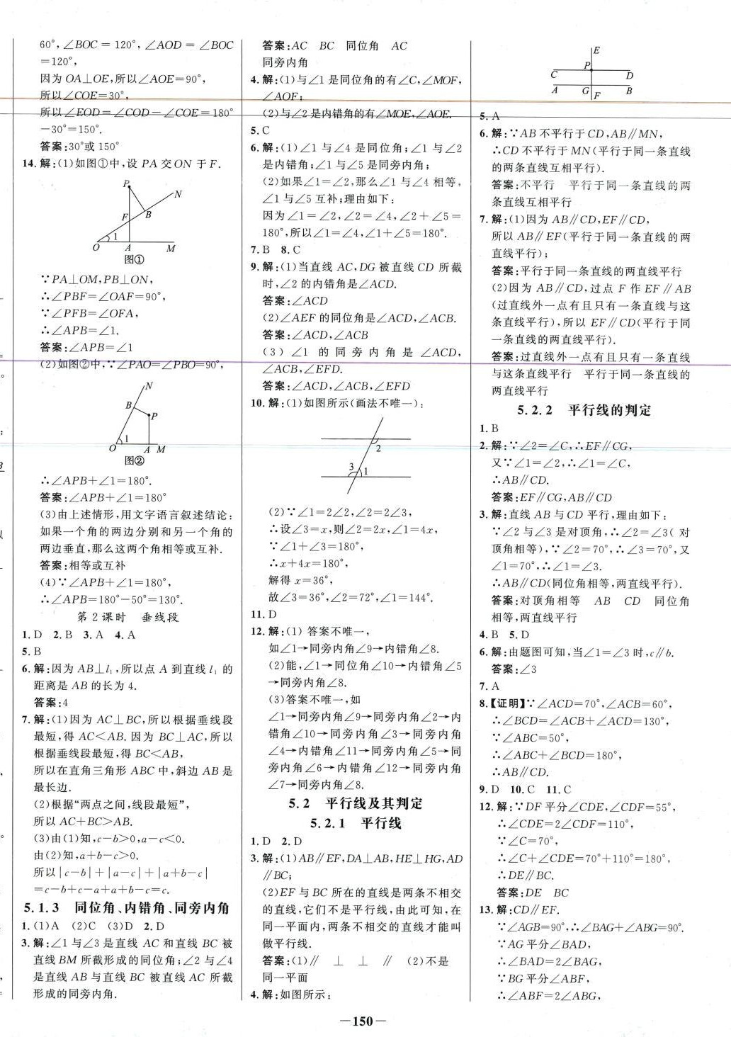 2024年世纪金榜百练百胜七年级数学下册人教版 第2页