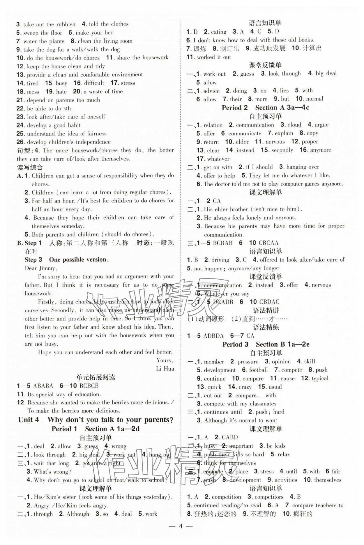 2025年同步?jīng)_刺八年級英語下冊人教版 第4頁