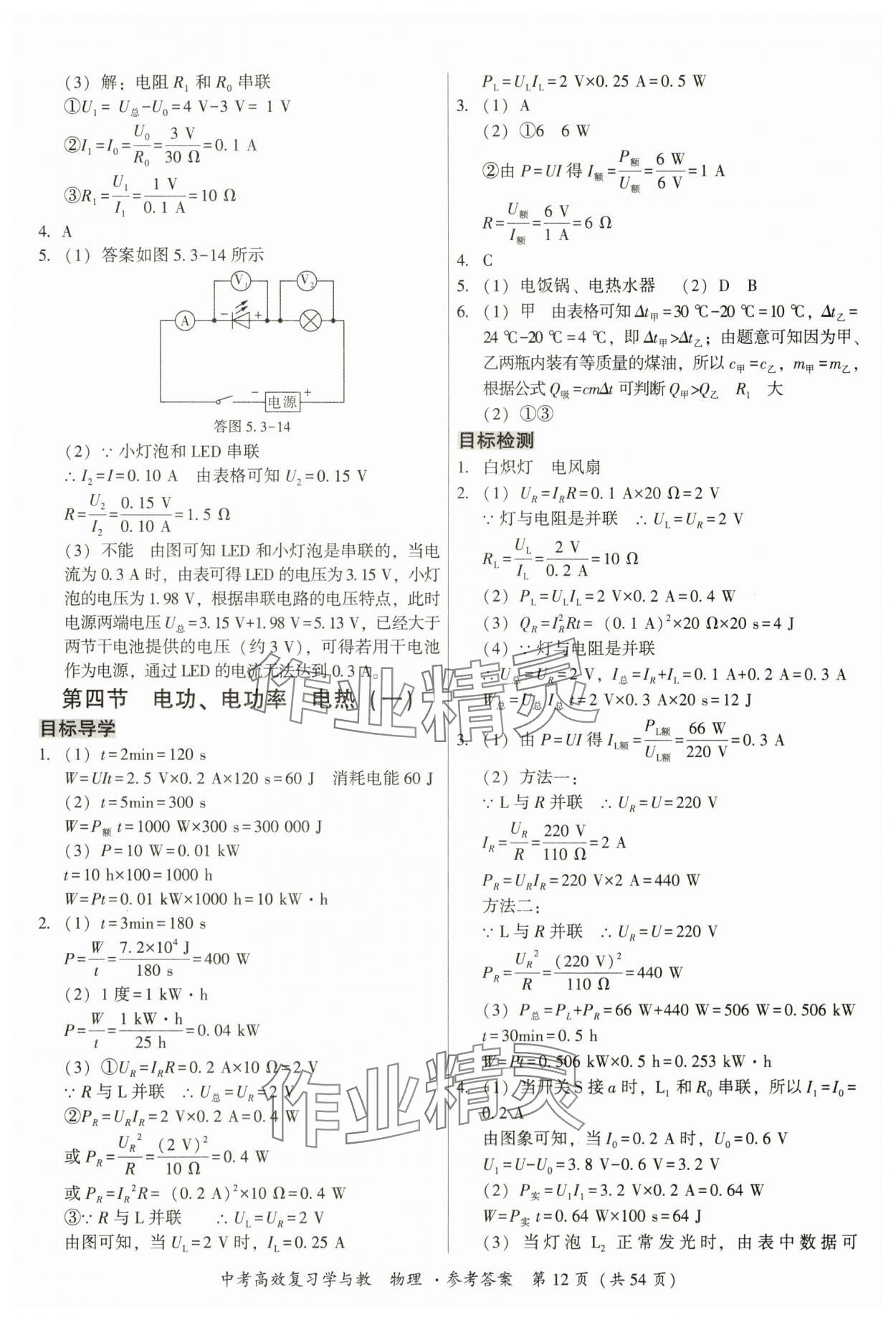 2025年中考高效復習學與教物理廣州專版 第12頁