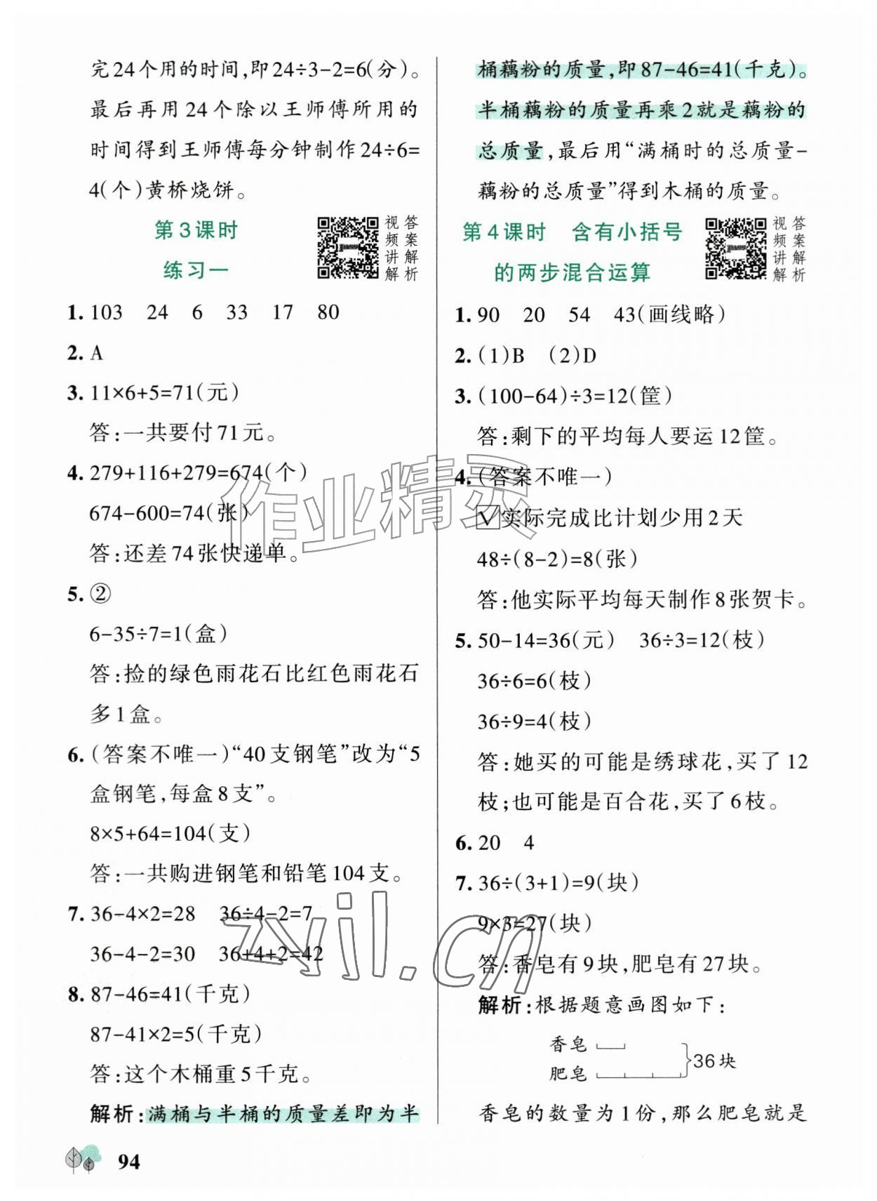 2026年绿卡提优特训三年级数学上册苏教版江苏专版&nbsp;参考答案第2页